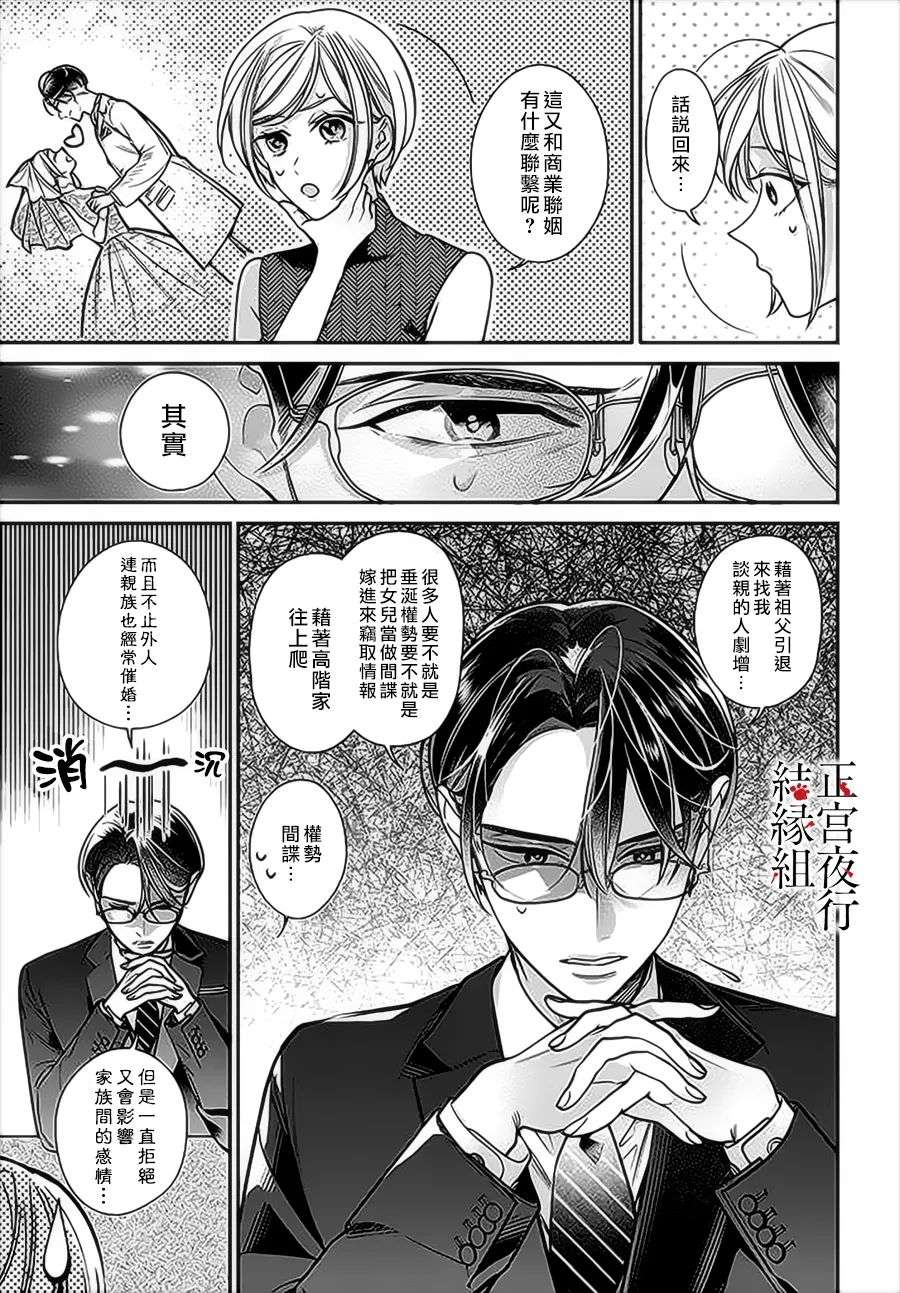 百鬼良缘 妖怪旅馆的契约夫妻第02话