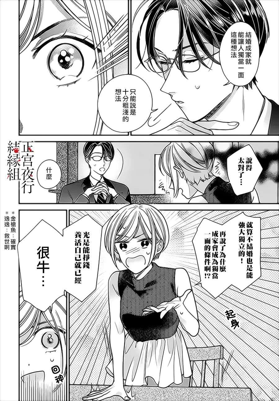 百鬼良缘 妖怪旅馆的契约夫妻第02话