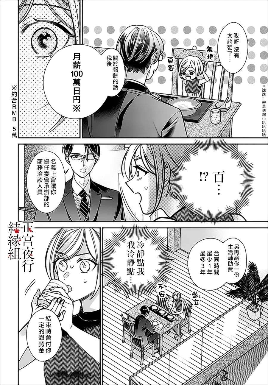 百鬼良缘 妖怪旅馆的契约夫妻第02话
