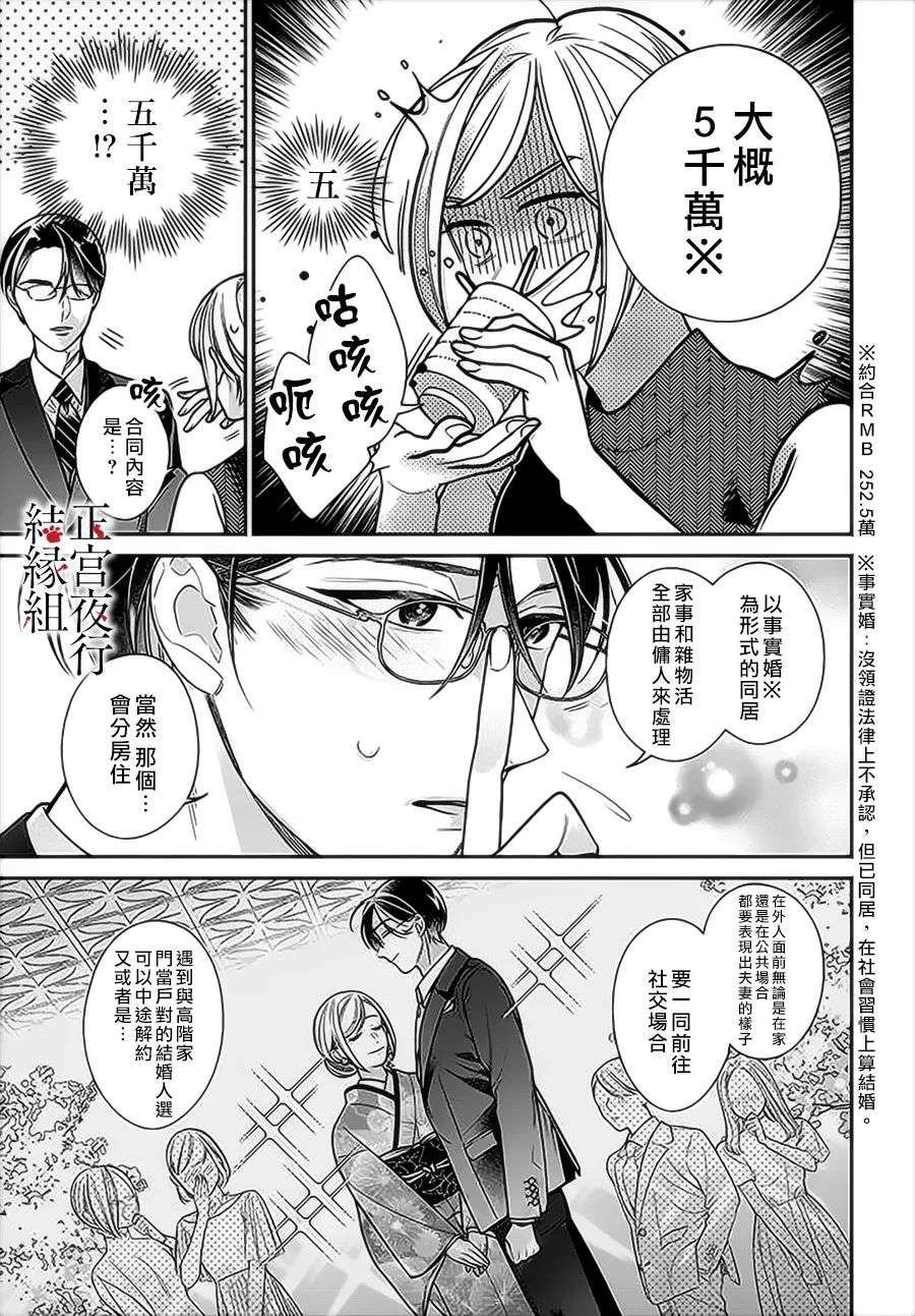 百鬼良缘 妖怪旅馆的契约夫妻第02话