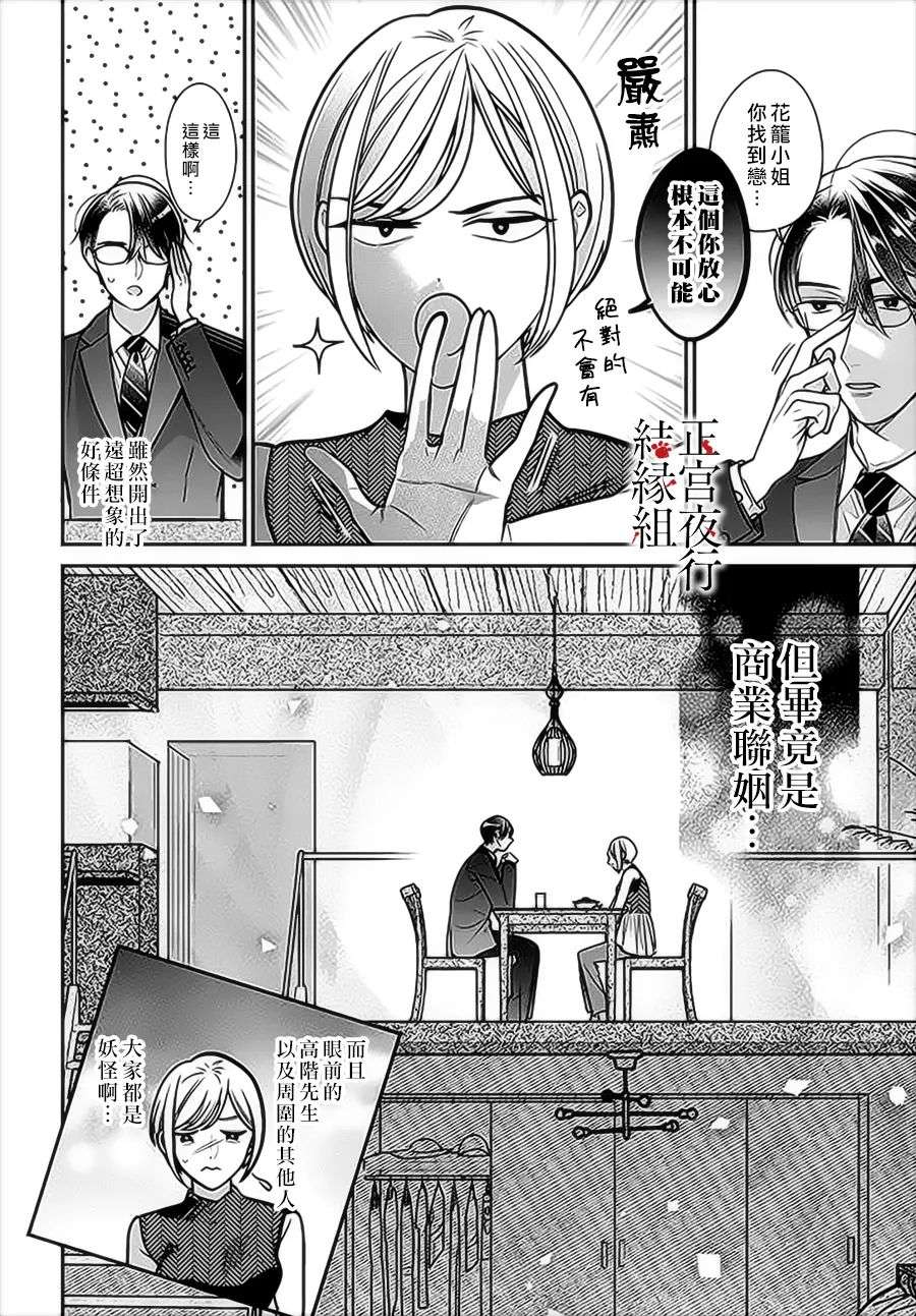 百鬼良缘 妖怪旅馆的契约夫妻第02话