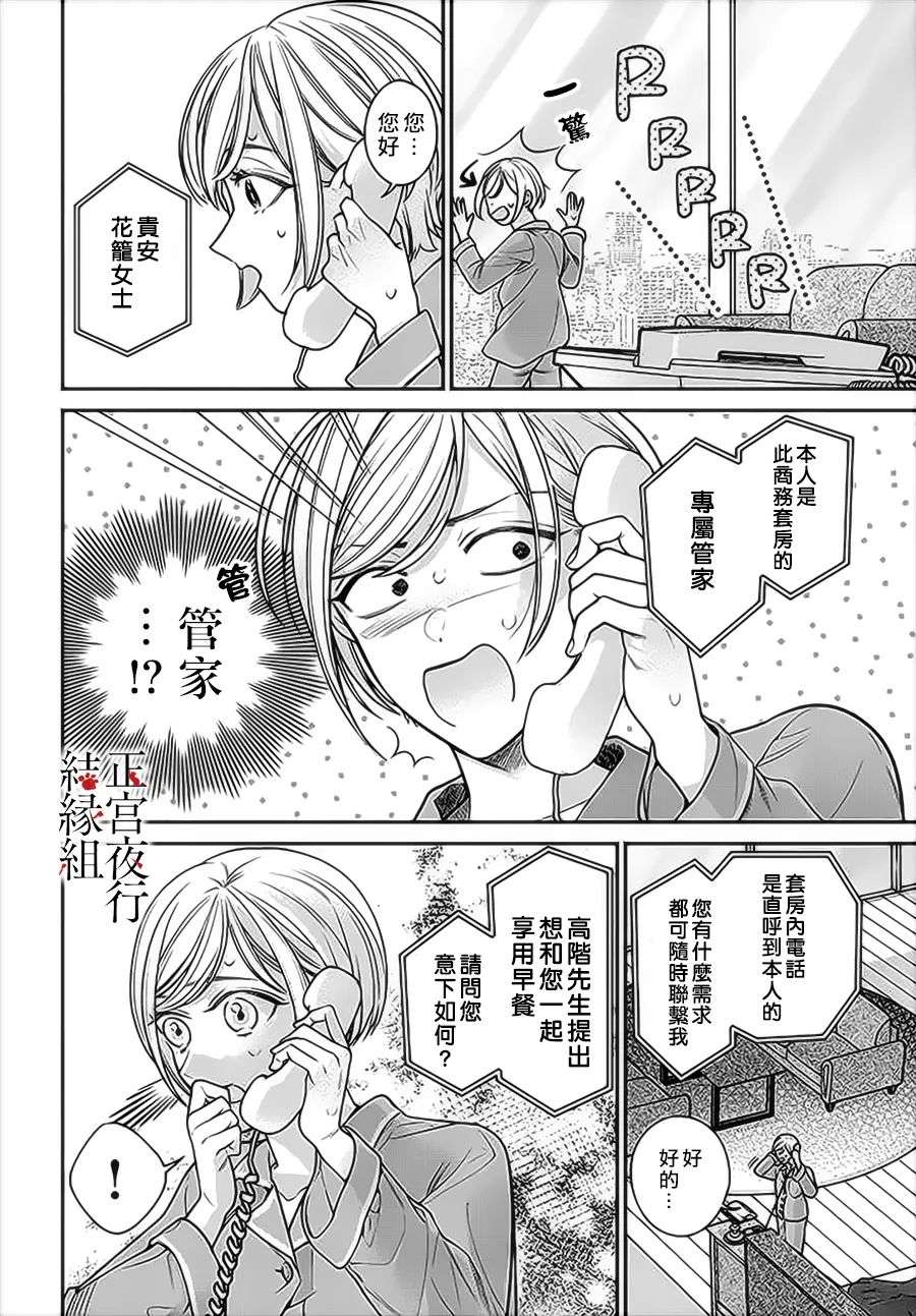 百鬼良缘 妖怪旅馆的契约夫妻第02话