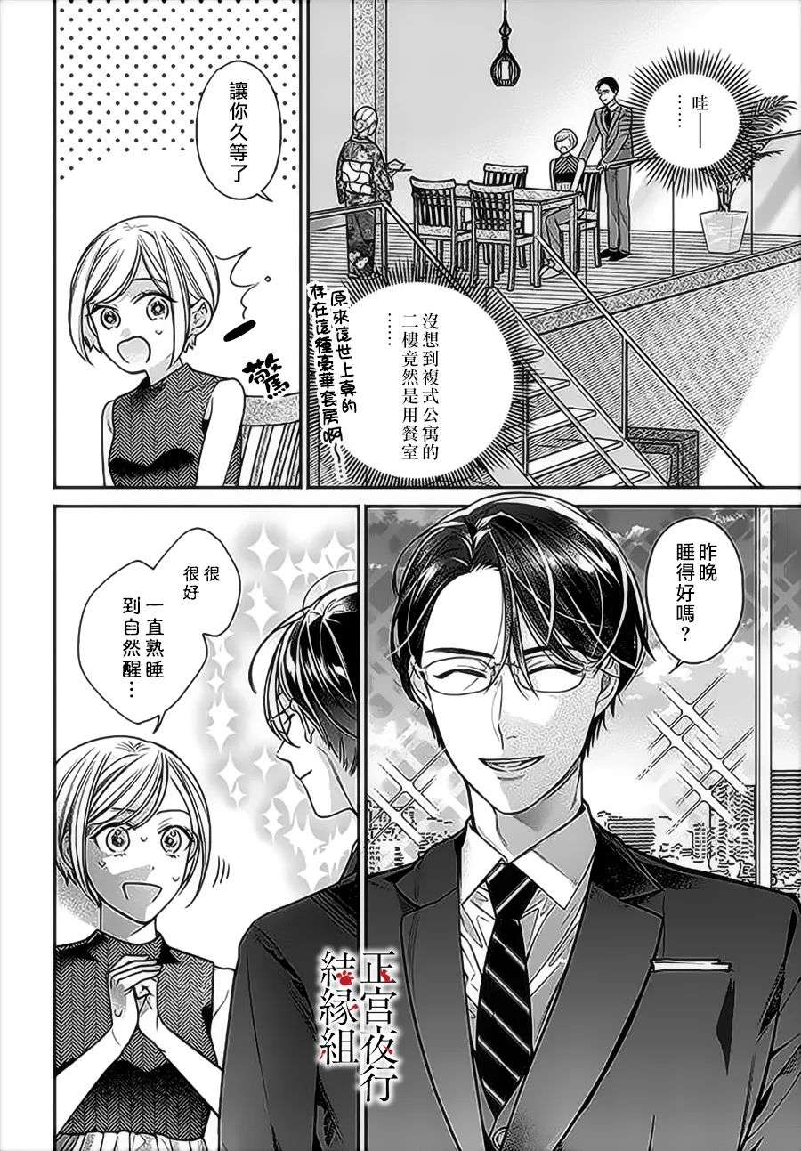 百鬼良缘 妖怪旅馆的契约夫妻第02话
