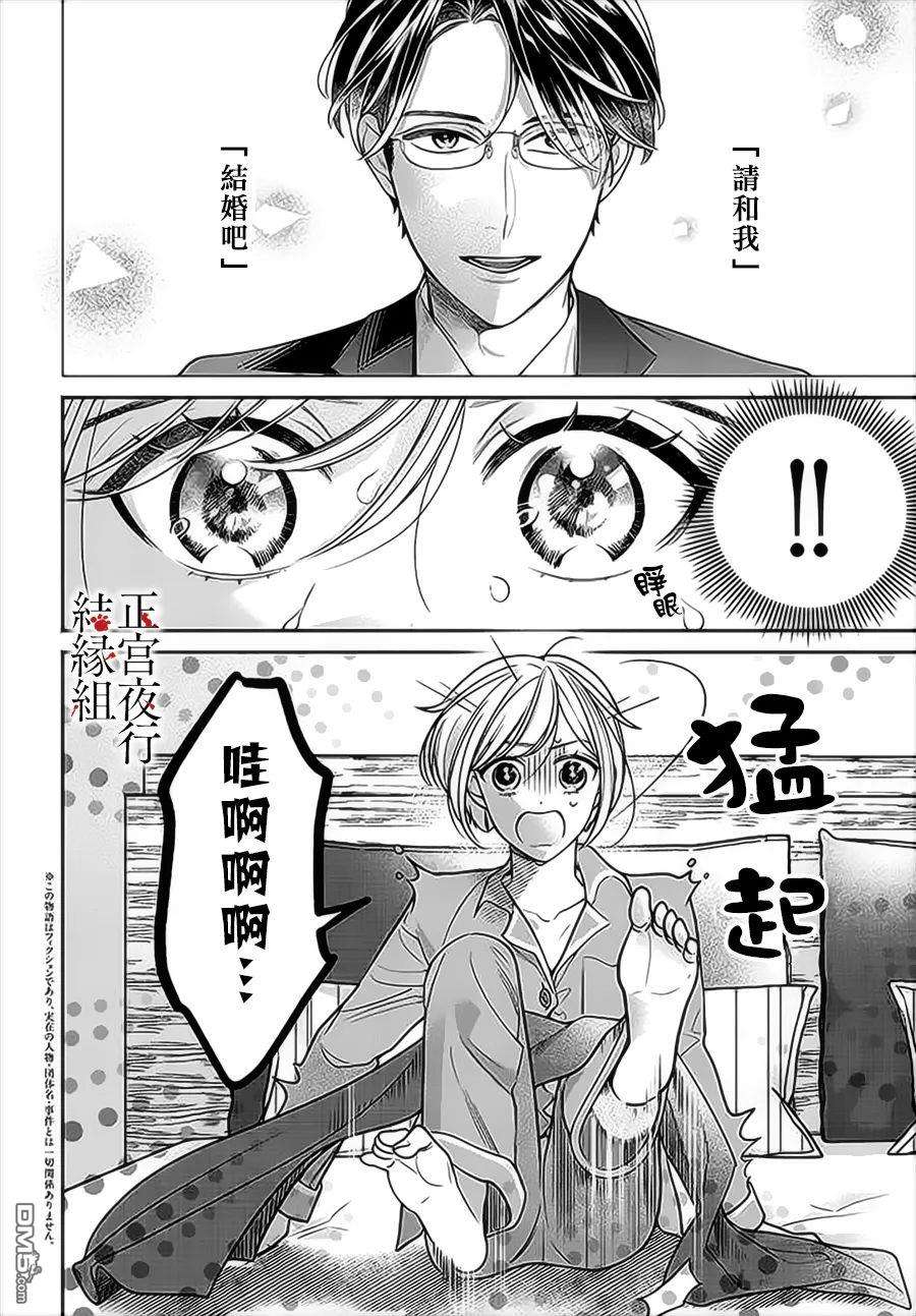 百鬼良缘 妖怪旅馆的契约夫妻第2话