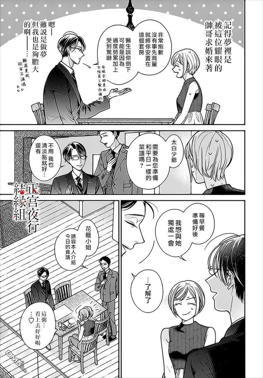 百鬼良缘 妖怪旅馆的契约夫妻第2话