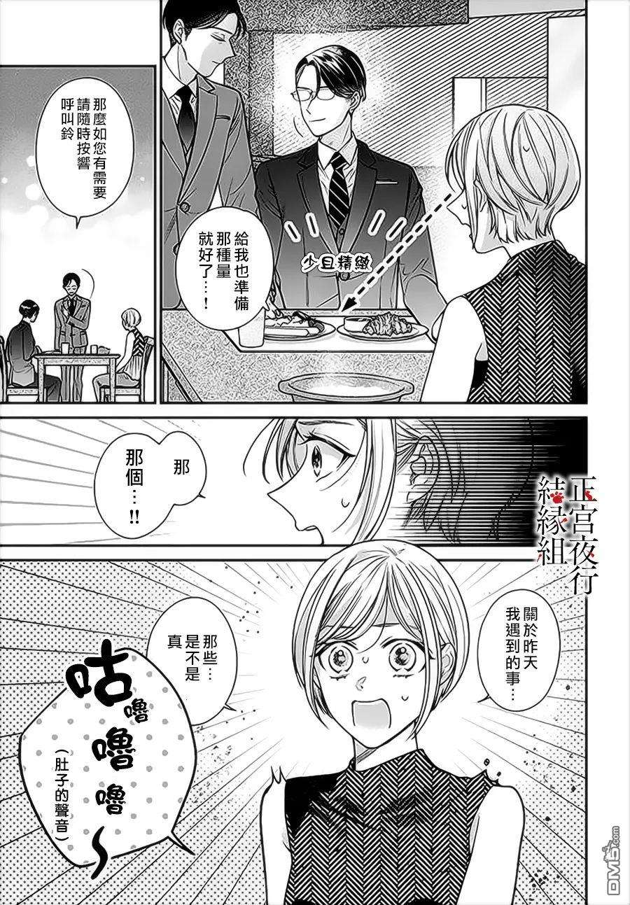 百鬼良缘 妖怪旅馆的契约夫妻第2话