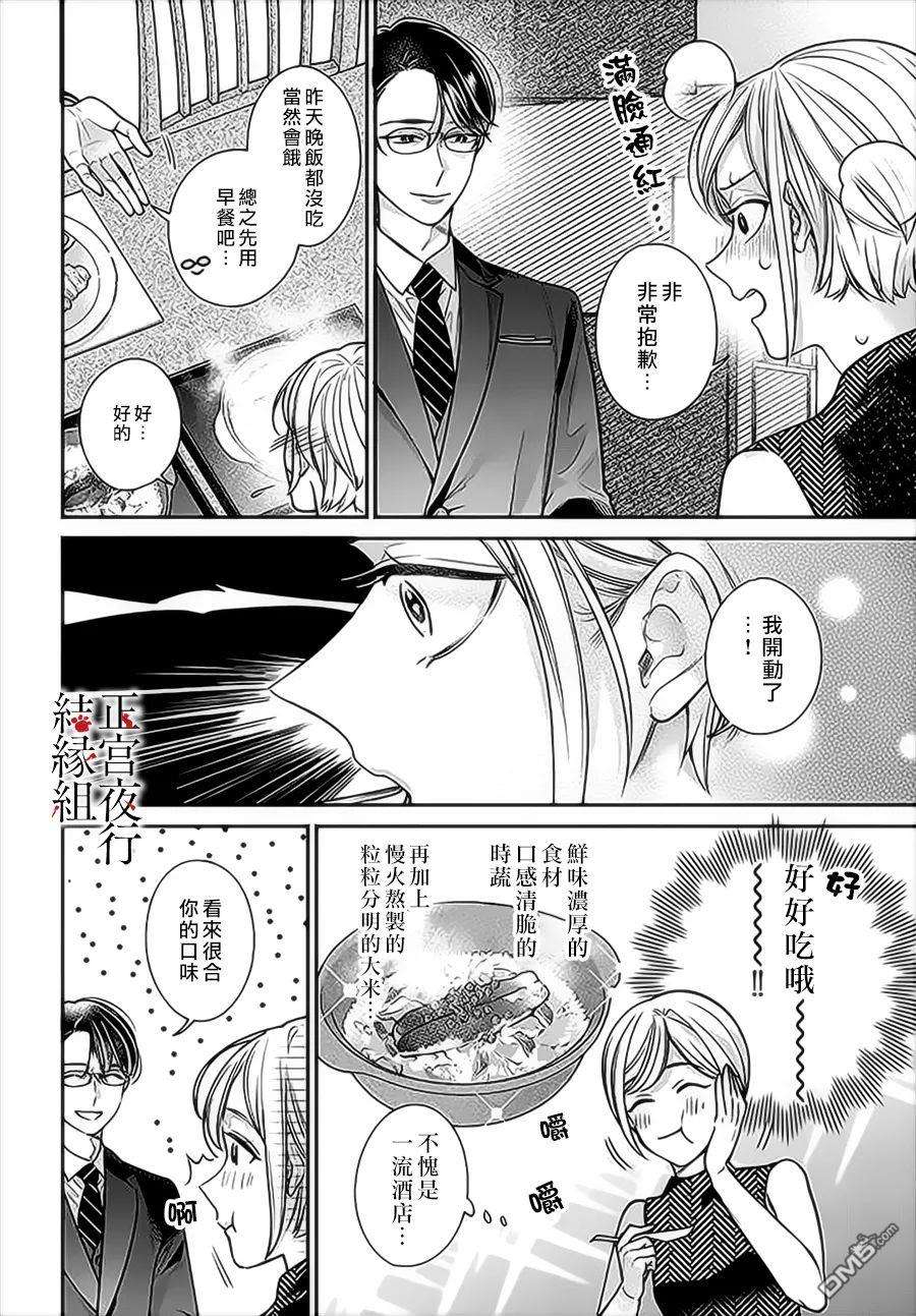 百鬼良缘 妖怪旅馆的契约夫妻第2话