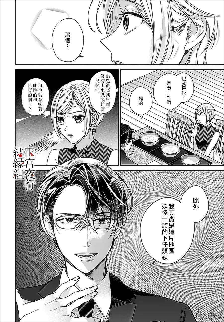 百鬼良缘 妖怪旅馆的契约夫妻第2话
