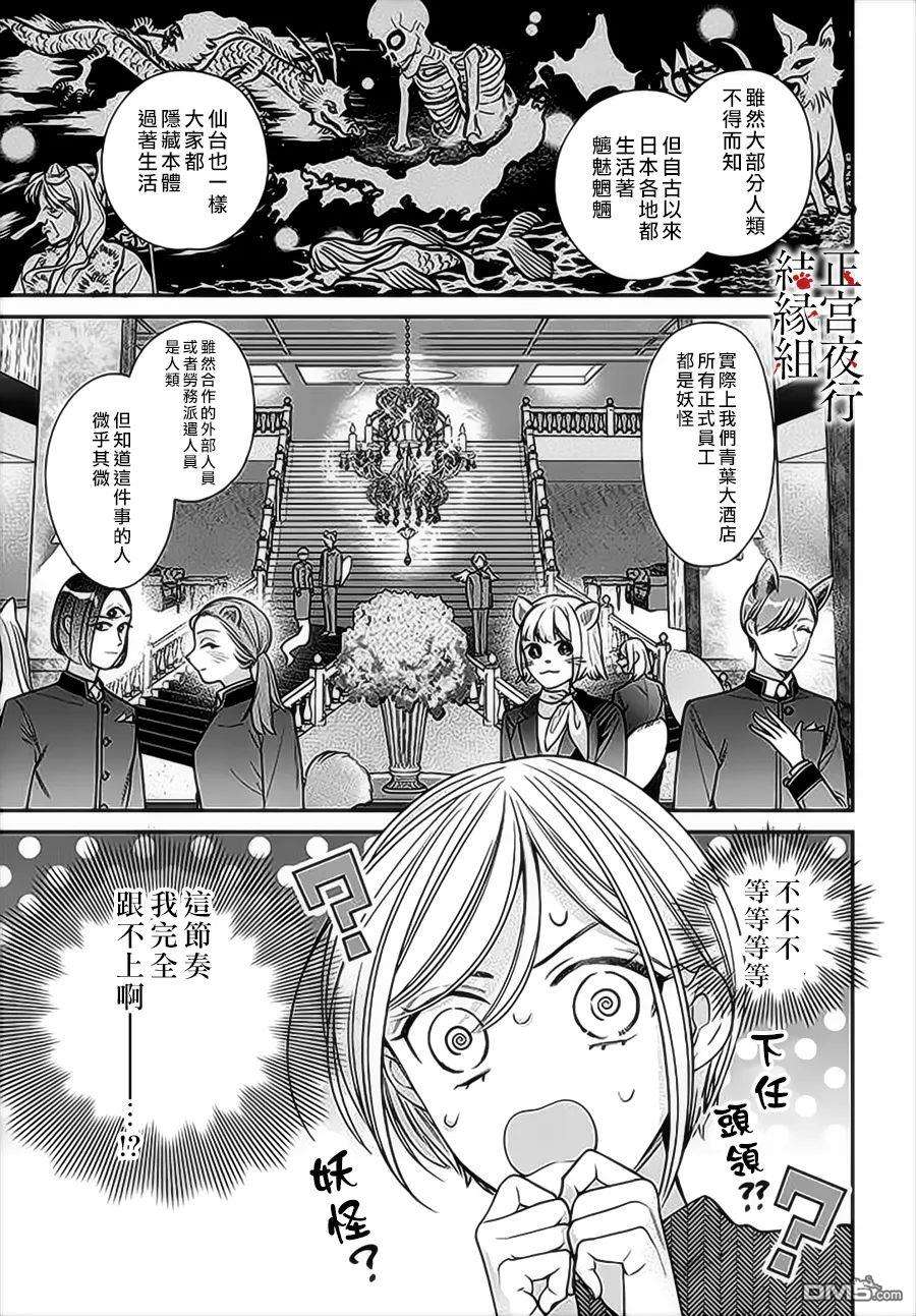 百鬼良缘 妖怪旅馆的契约夫妻第2话