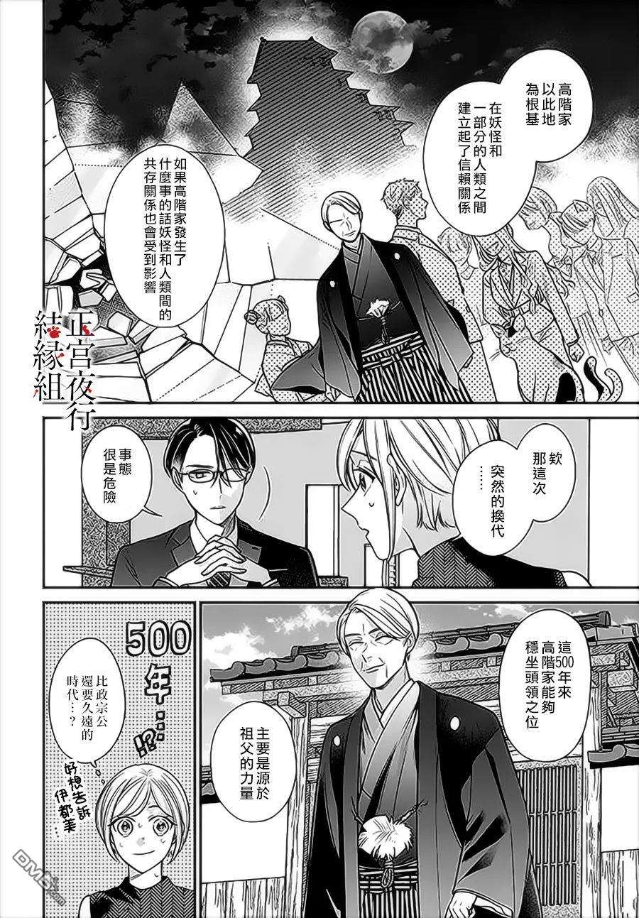 百鬼良缘 妖怪旅馆的契约夫妻第2话