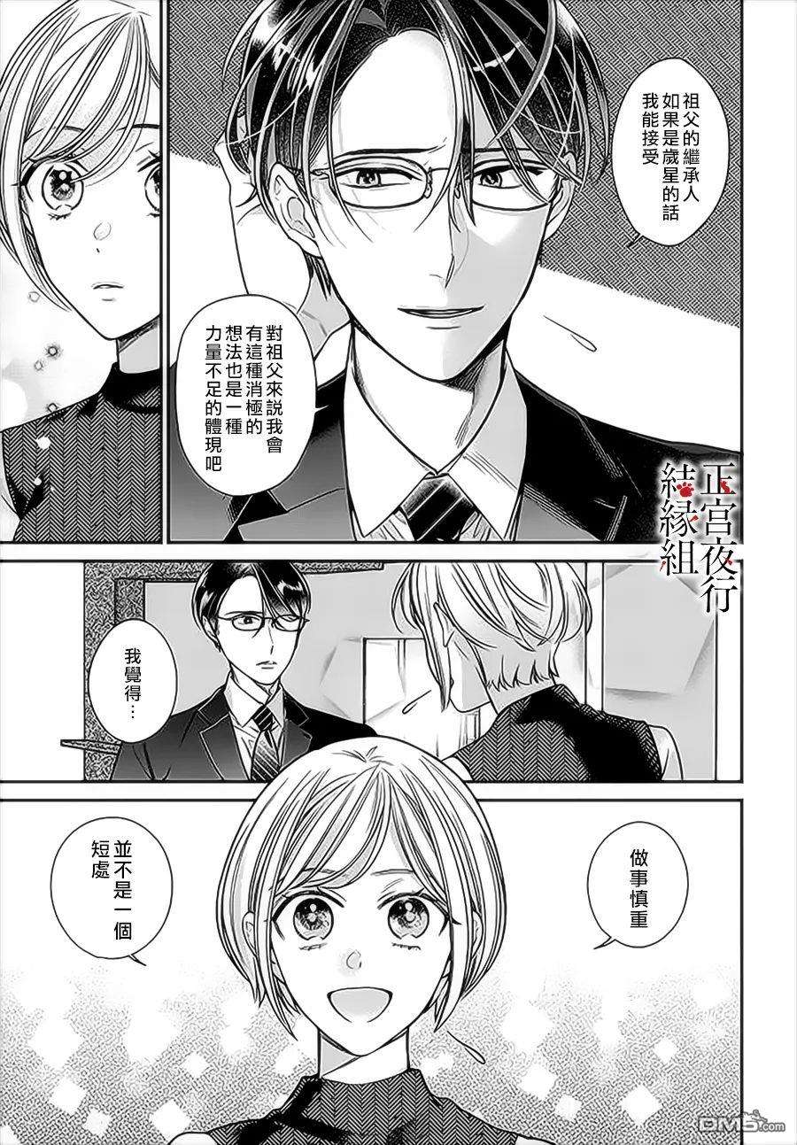 百鬼良缘 妖怪旅馆的契约夫妻第2话