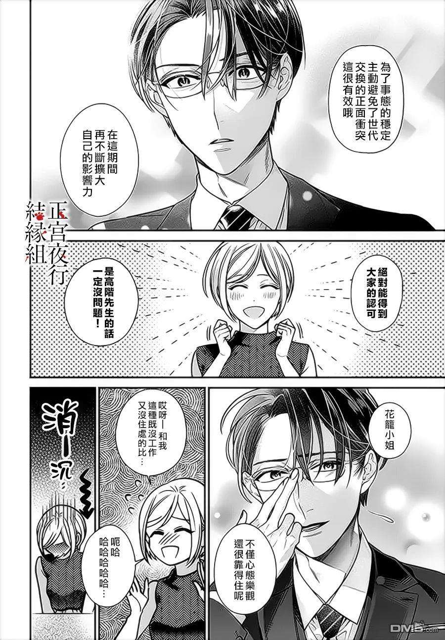 百鬼良缘 妖怪旅馆的契约夫妻第2话