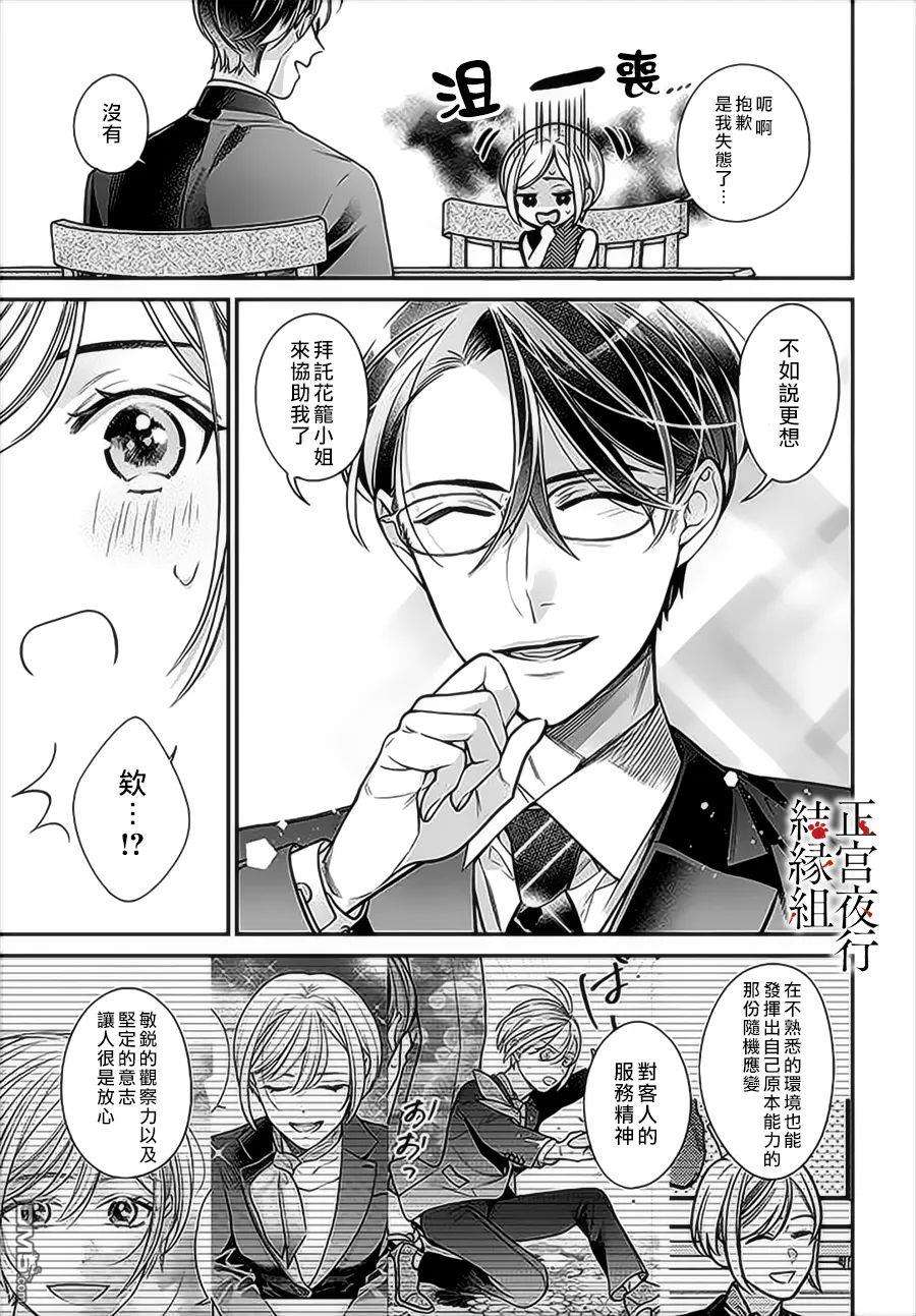 百鬼良缘 妖怪旅馆的契约夫妻第2话