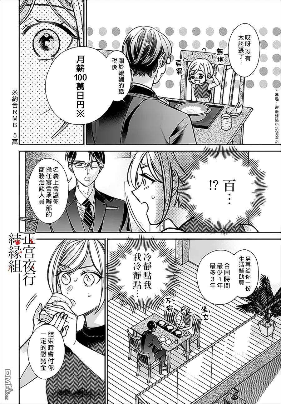 百鬼良缘 妖怪旅馆的契约夫妻第2话