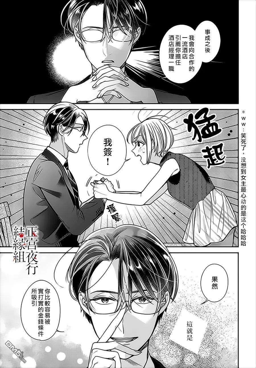 百鬼良缘 妖怪旅馆的契约夫妻第2话