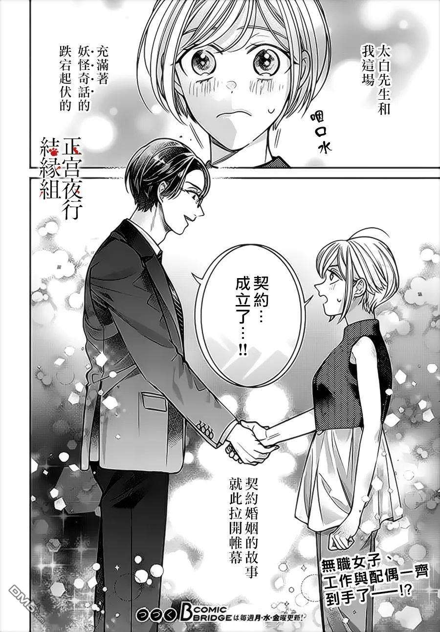 百鬼良缘 妖怪旅馆的契约夫妻第2话