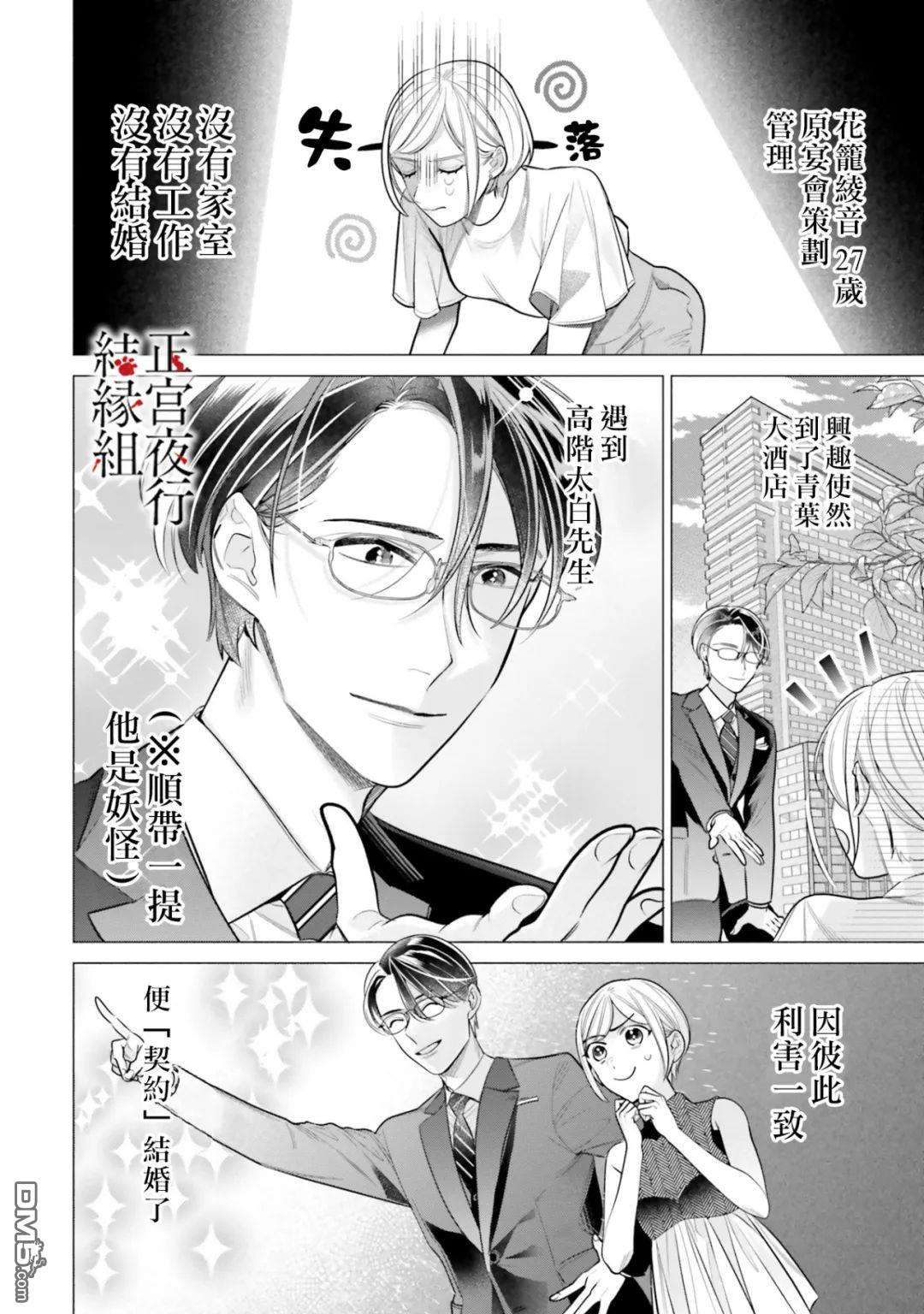 百鬼良缘 妖怪旅馆的契约夫妻第3话