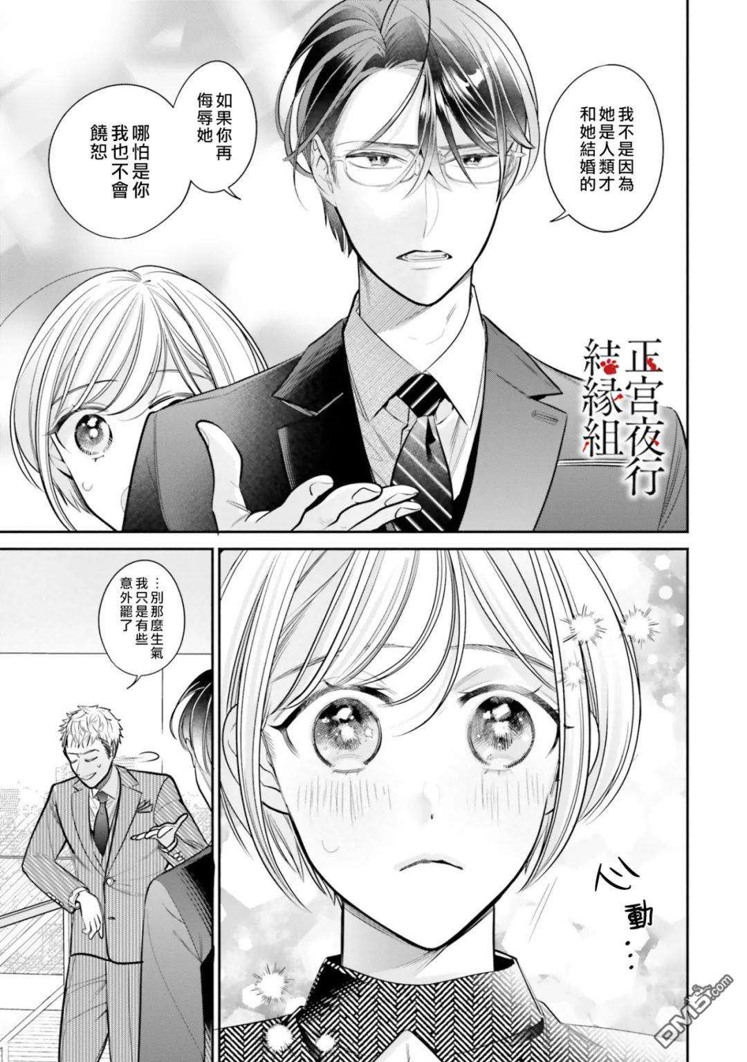 百鬼良缘 妖怪旅馆的契约夫妻第3话