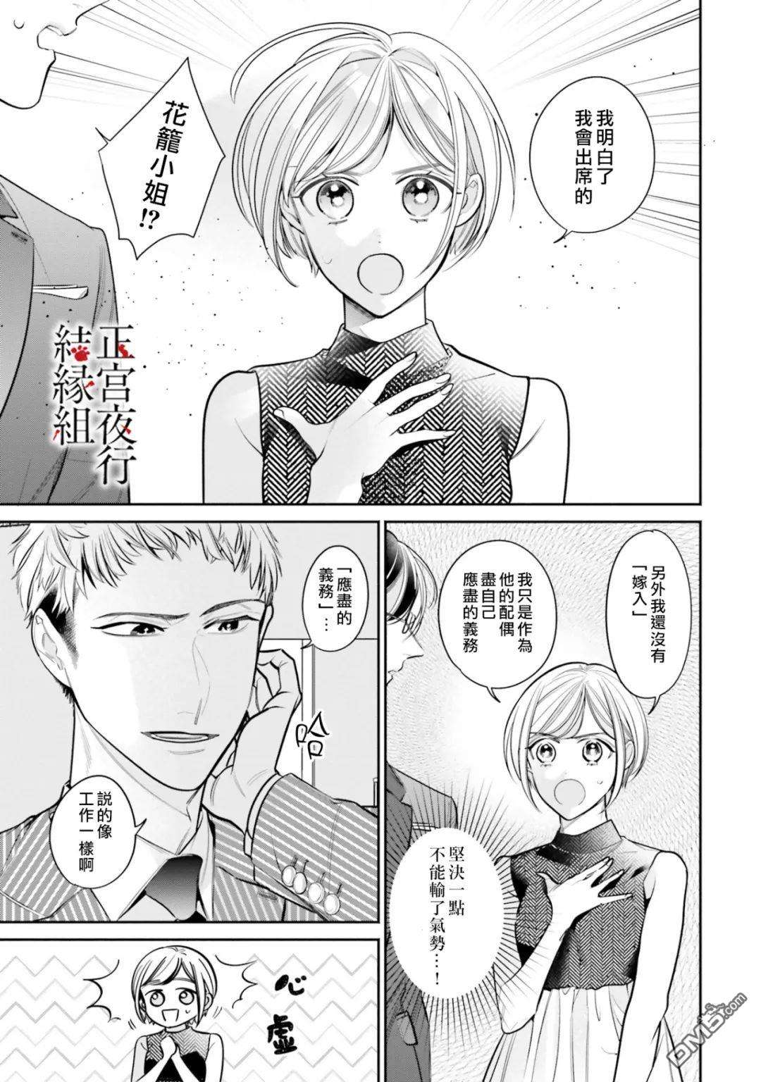 百鬼良缘 妖怪旅馆的契约夫妻第3话