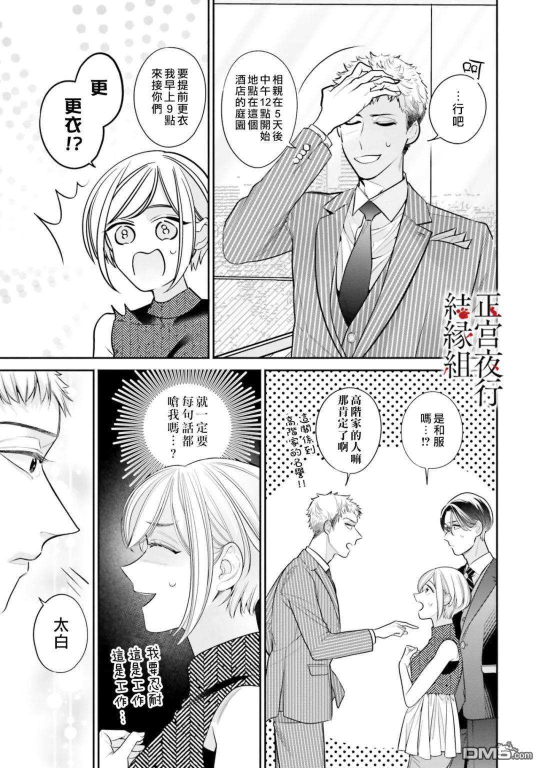 百鬼良缘 妖怪旅馆的契约夫妻第3话