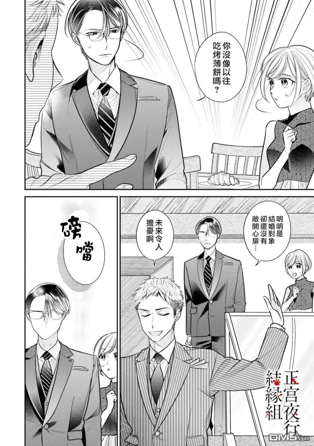 百鬼良缘 妖怪旅馆的契约夫妻第3话
