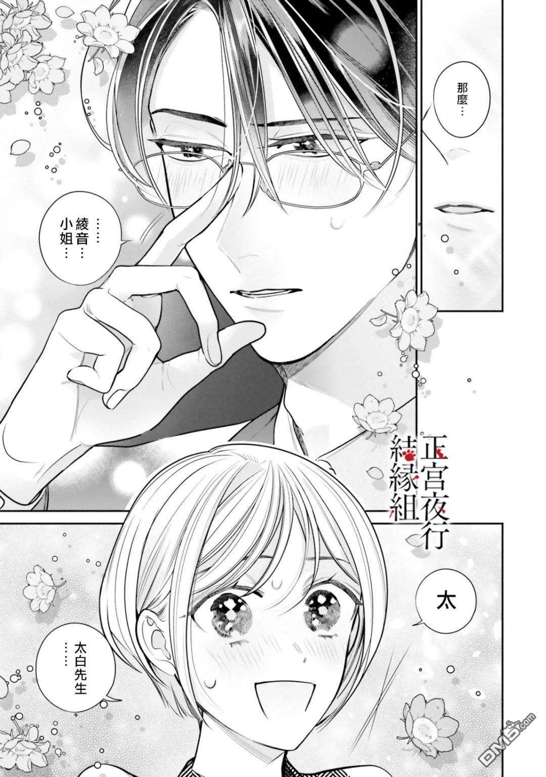 百鬼良缘 妖怪旅馆的契约夫妻第3话