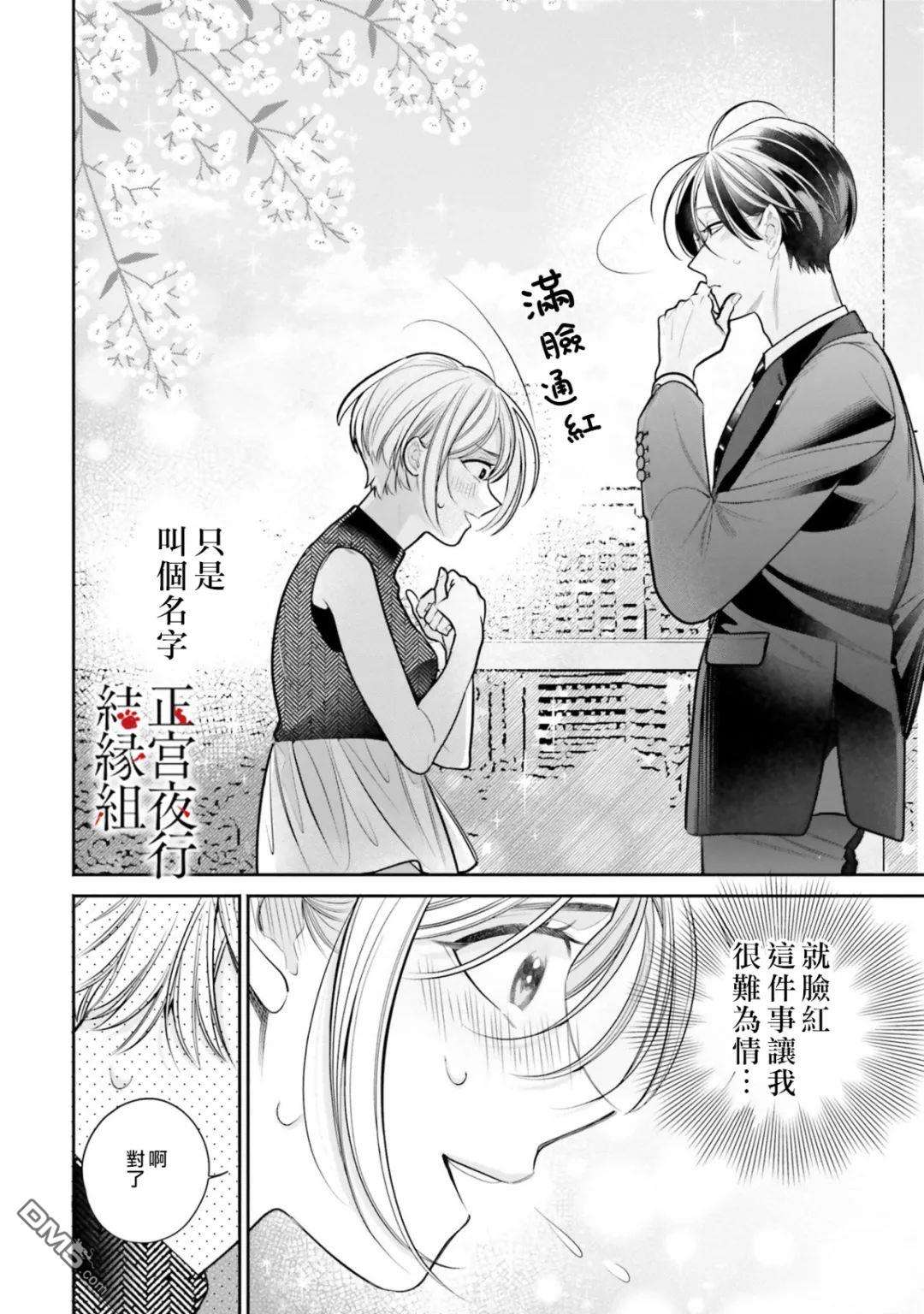 百鬼良缘 妖怪旅馆的契约夫妻第3话