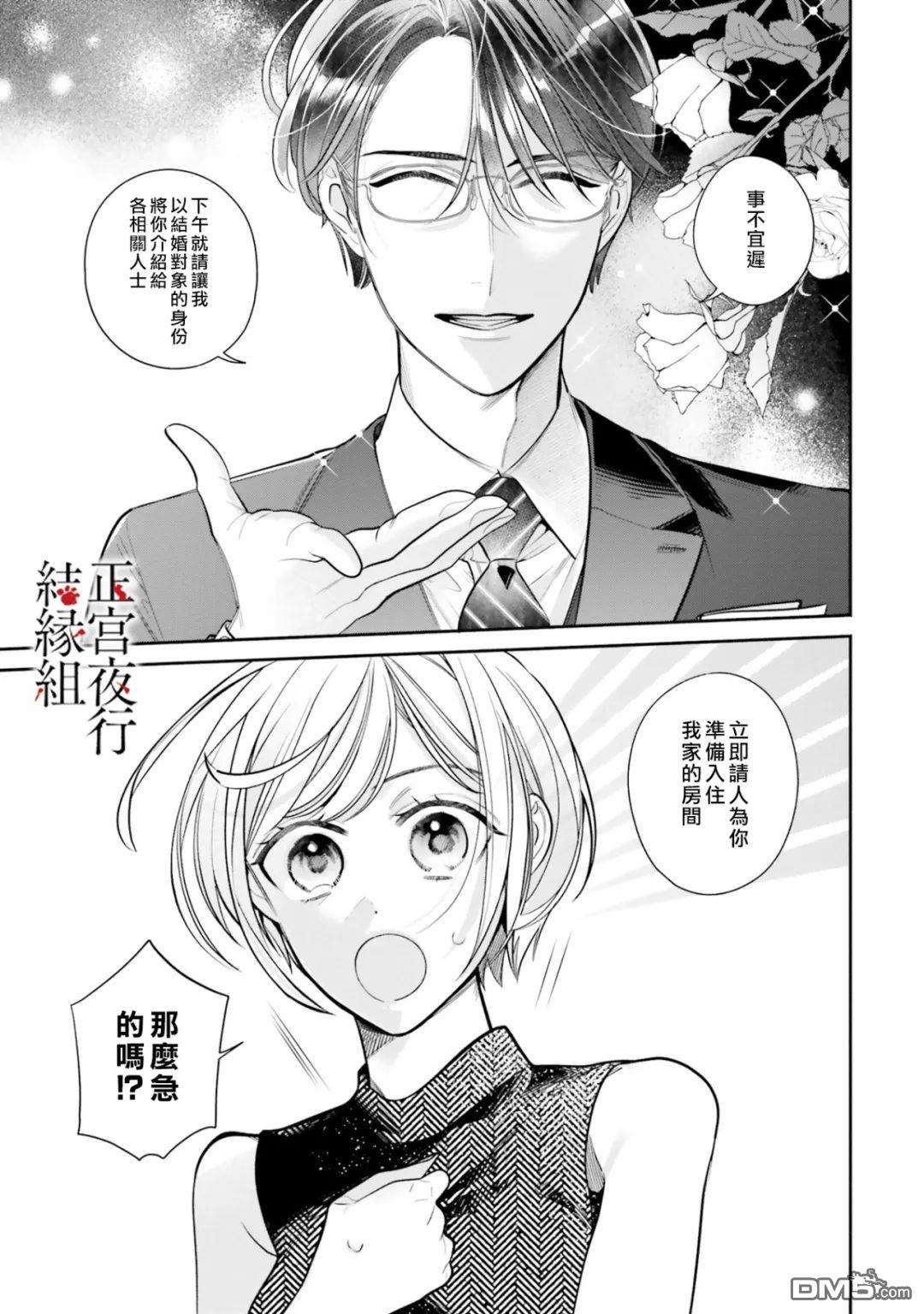 百鬼良缘 妖怪旅馆的契约夫妻第3话