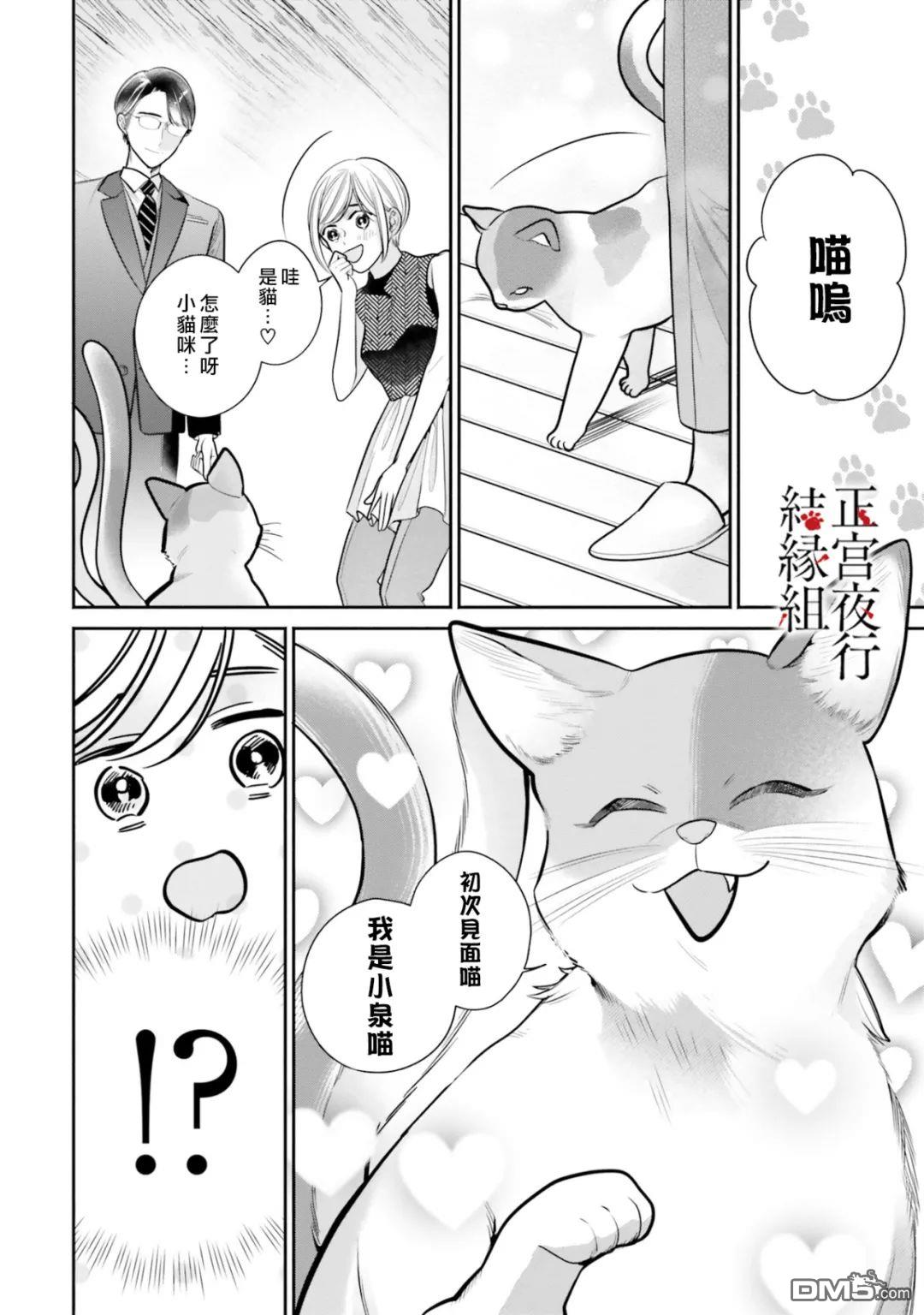 百鬼良缘 妖怪旅馆的契约夫妻第3话
