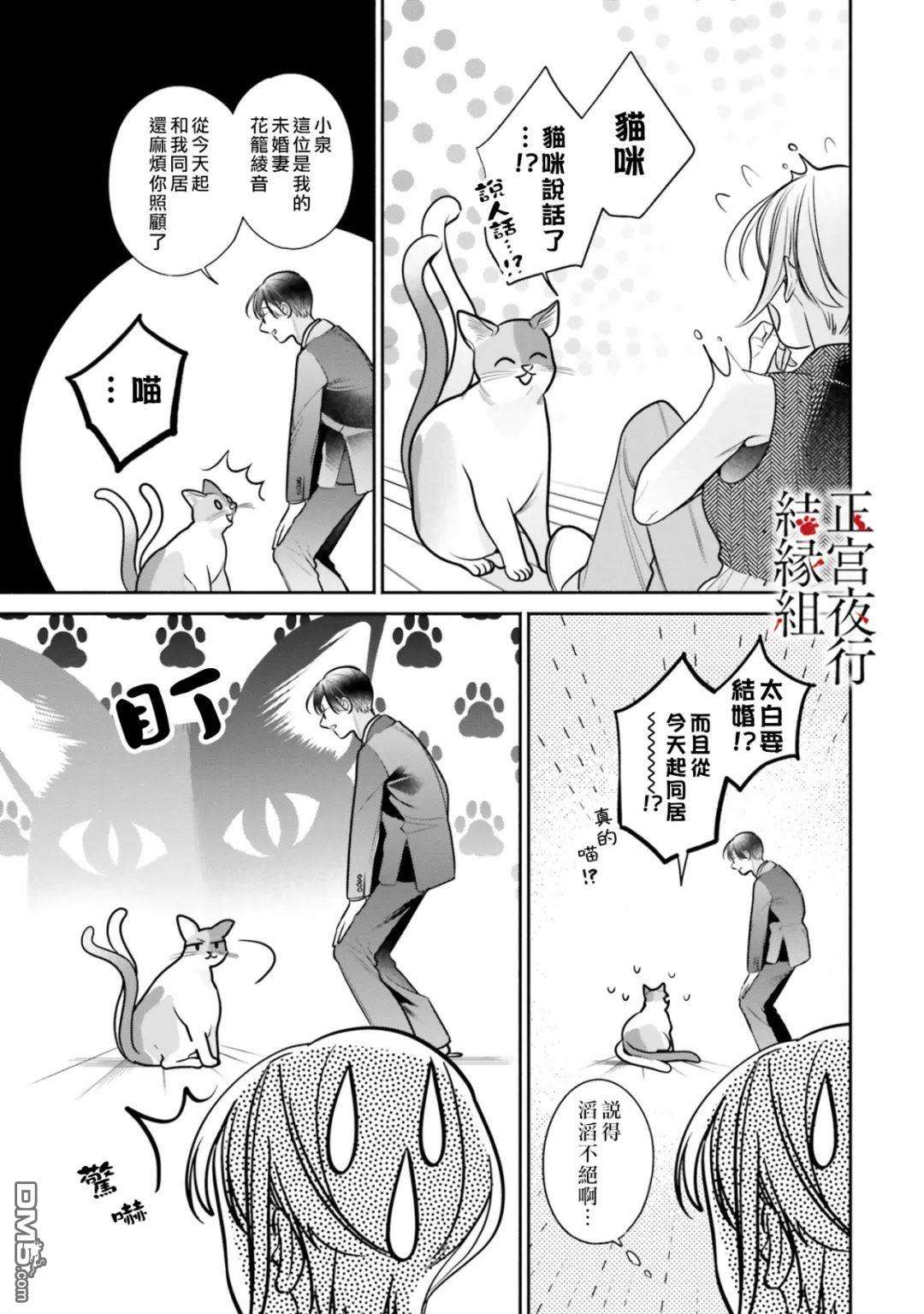 百鬼良缘 妖怪旅馆的契约夫妻第3话