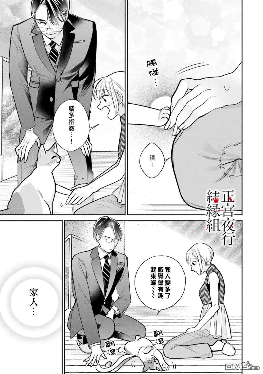 百鬼良缘 妖怪旅馆的契约夫妻第3话