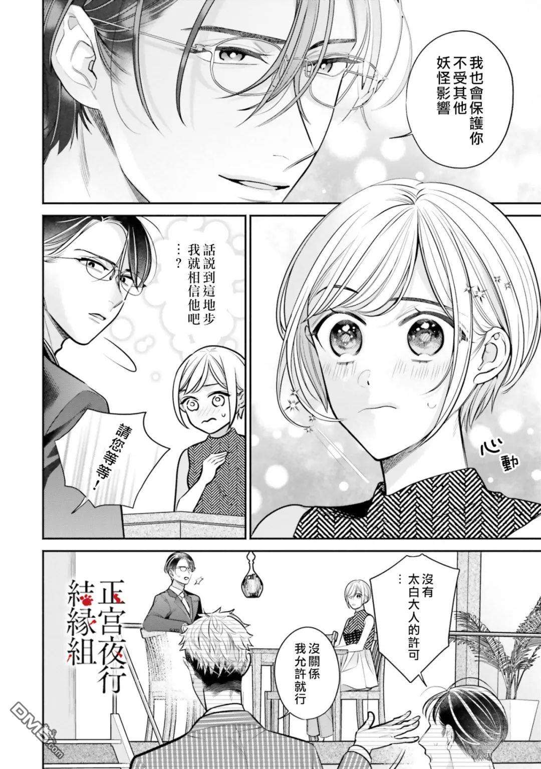 百鬼良缘 妖怪旅馆的契约夫妻第3话