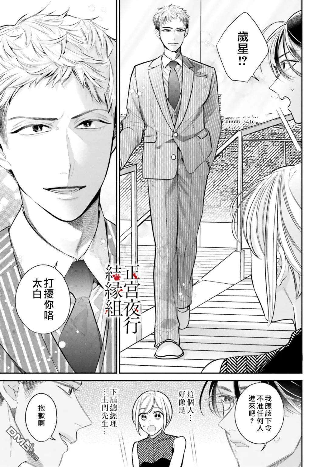 百鬼良缘 妖怪旅馆的契约夫妻第3话