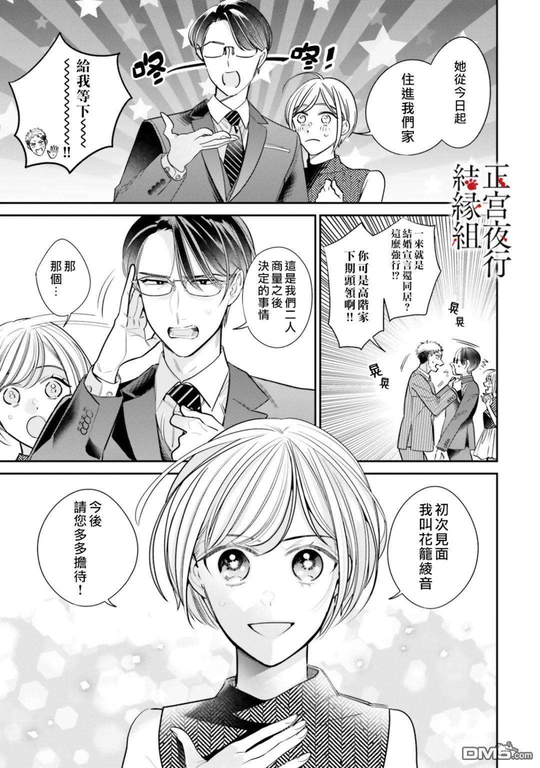 百鬼良缘 妖怪旅馆的契约夫妻第3话