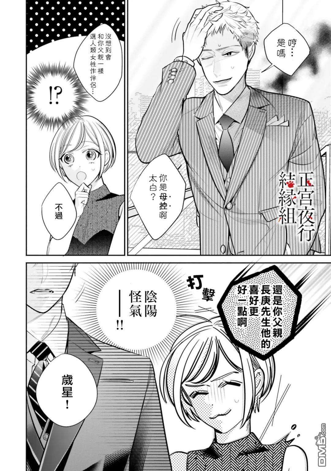 百鬼良缘 妖怪旅馆的契约夫妻第3话
