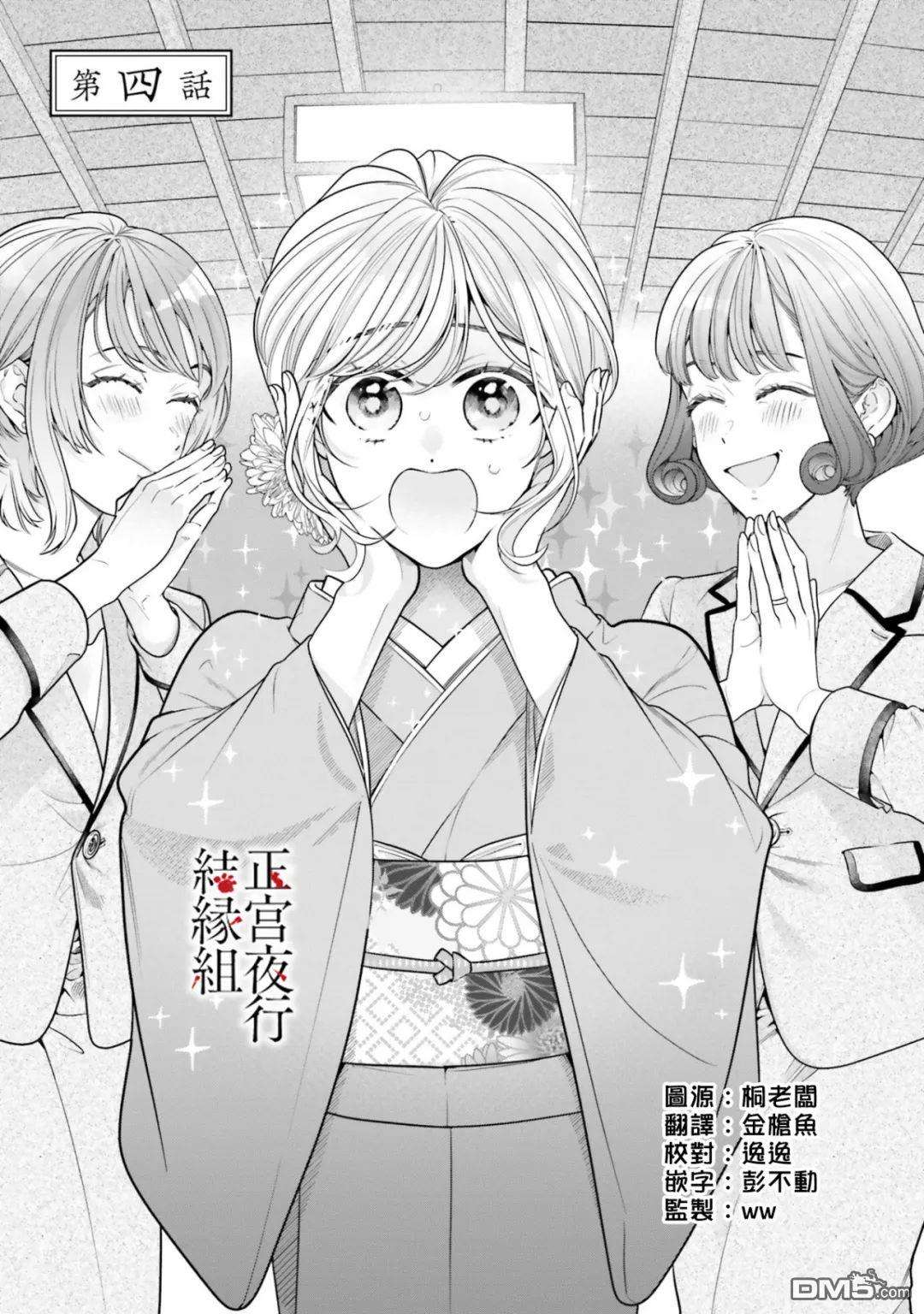 百鬼良缘 妖怪旅馆的契约夫妻第4话