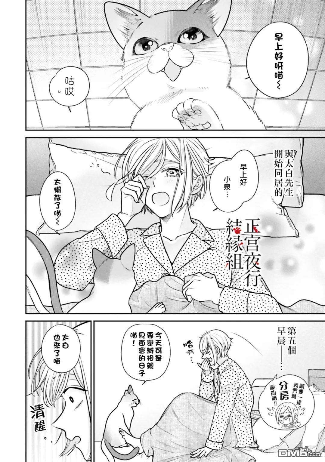 百鬼良缘 妖怪旅馆的契约夫妻第4话