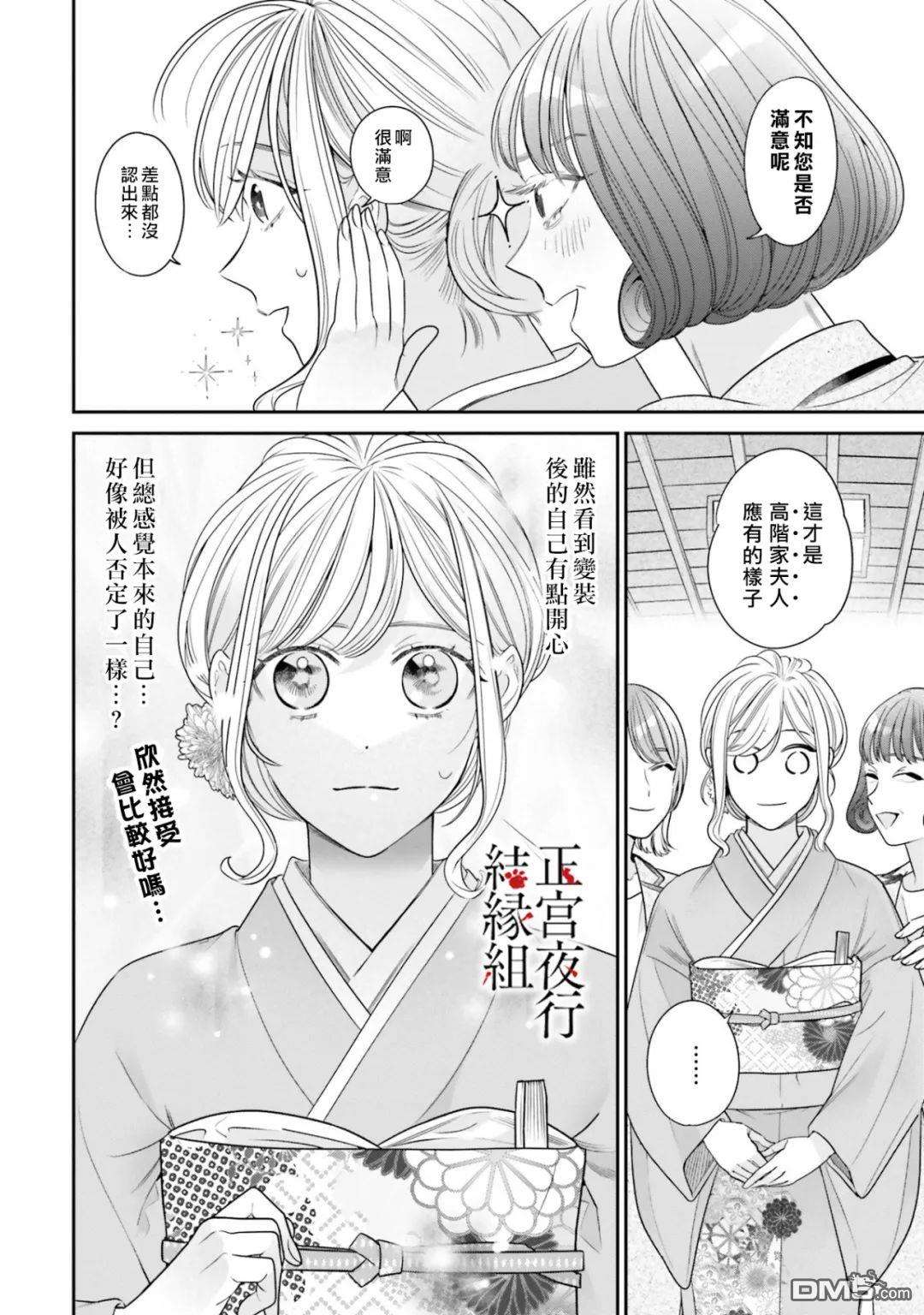 百鬼良缘 妖怪旅馆的契约夫妻第4话