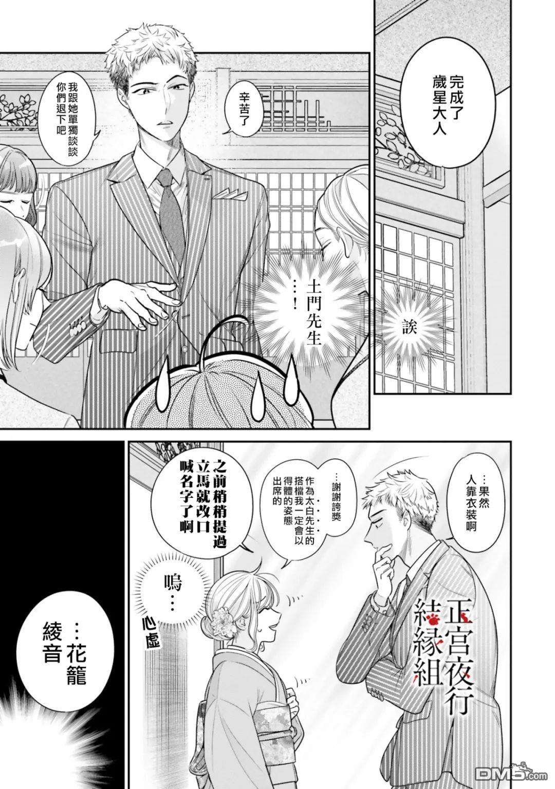 百鬼良缘 妖怪旅馆的契约夫妻第4话
