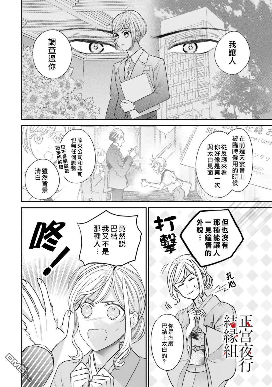 百鬼良缘 妖怪旅馆的契约夫妻第4话