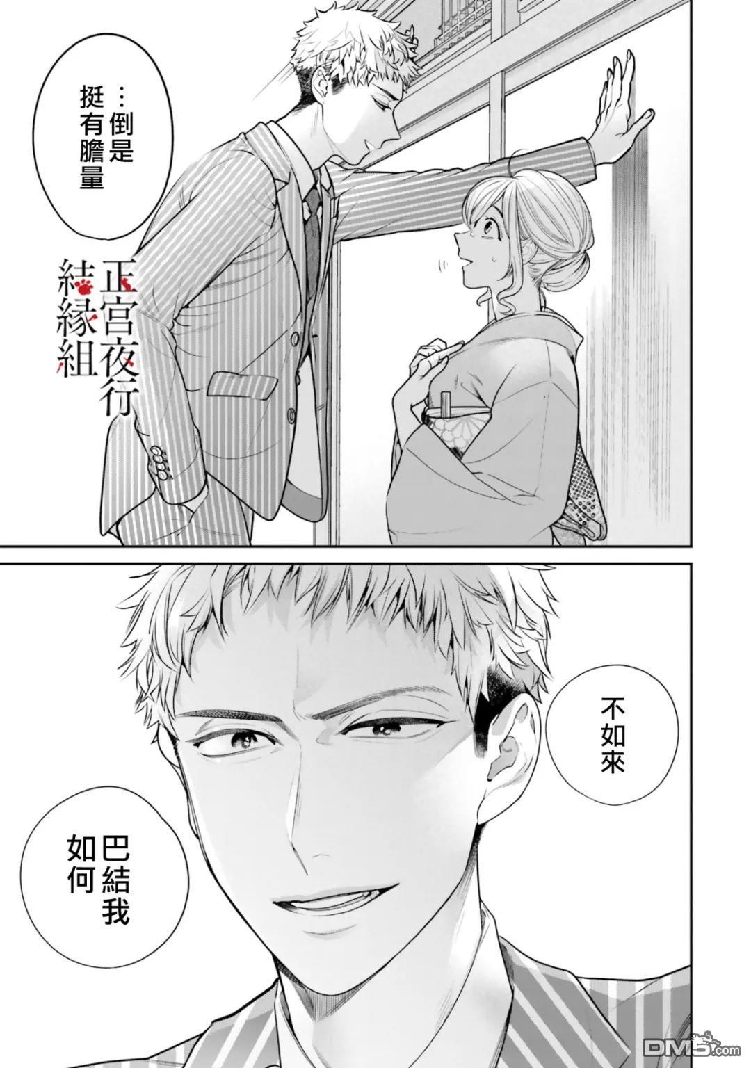 百鬼良缘 妖怪旅馆的契约夫妻第4话