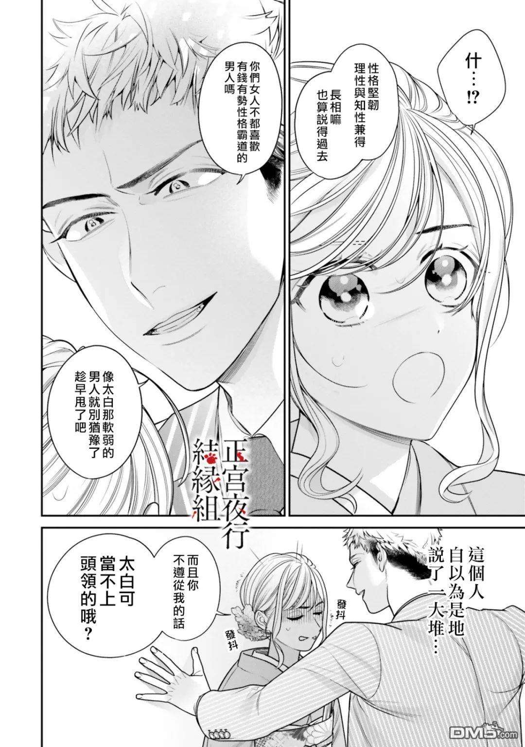 百鬼良缘 妖怪旅馆的契约夫妻第4话