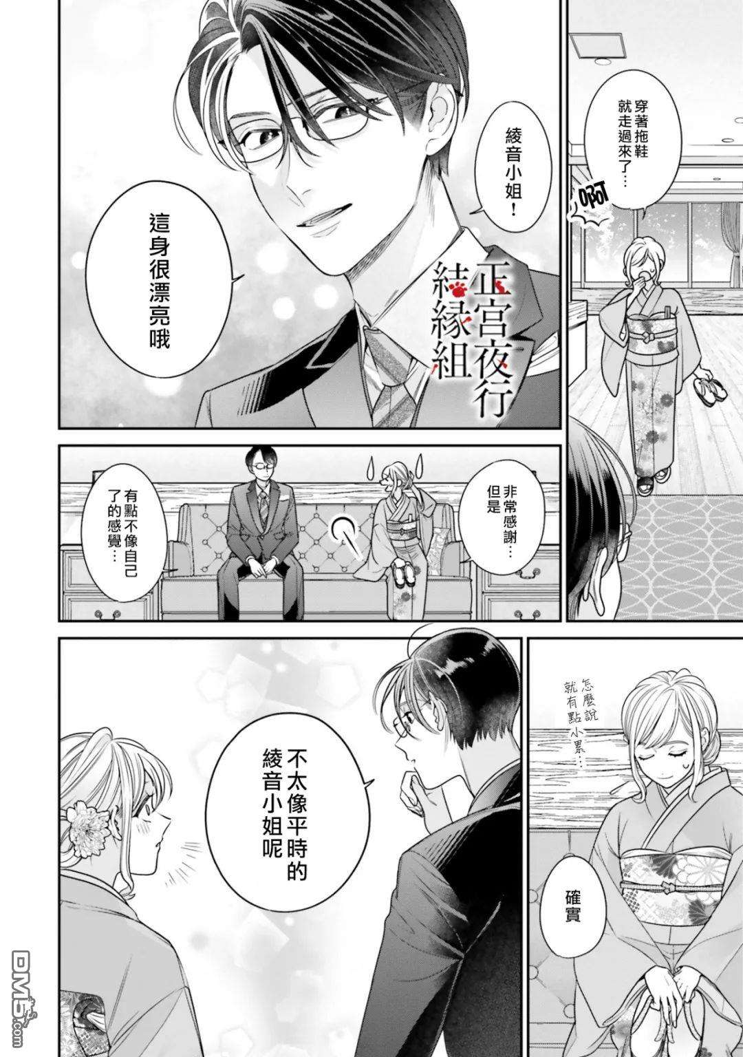 百鬼良缘 妖怪旅馆的契约夫妻第4话