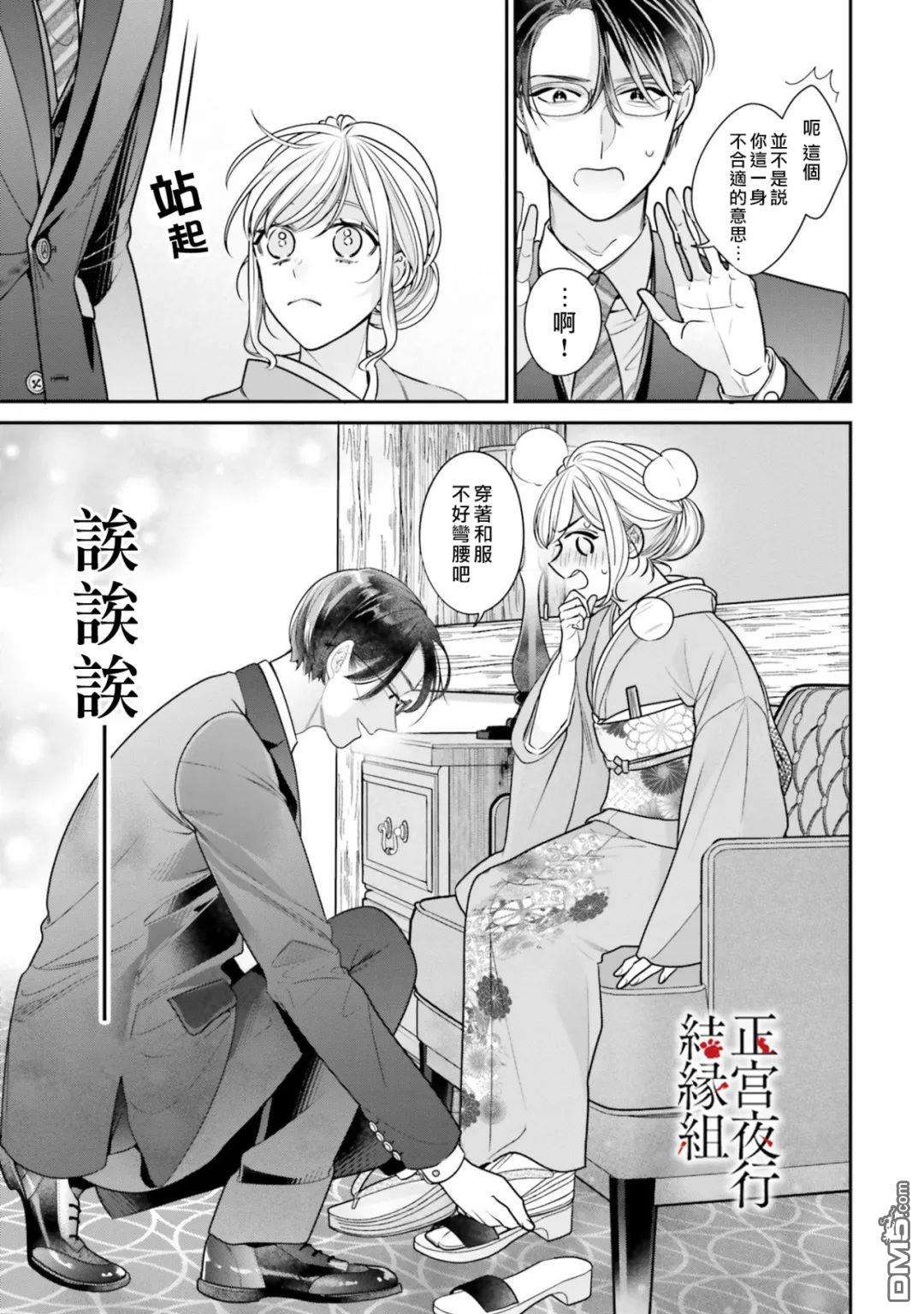 百鬼良缘 妖怪旅馆的契约夫妻第4话