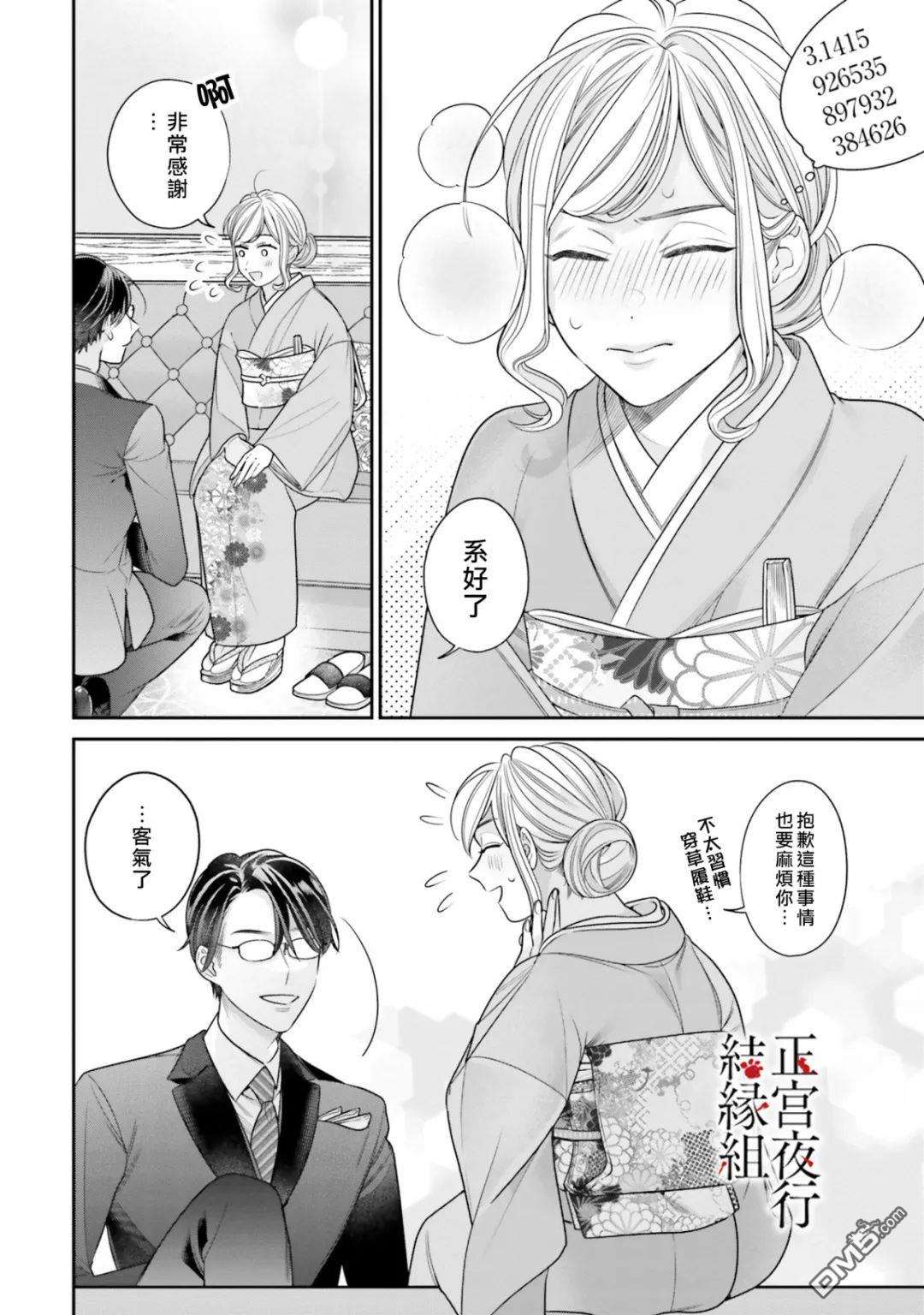 百鬼良缘 妖怪旅馆的契约夫妻第4话