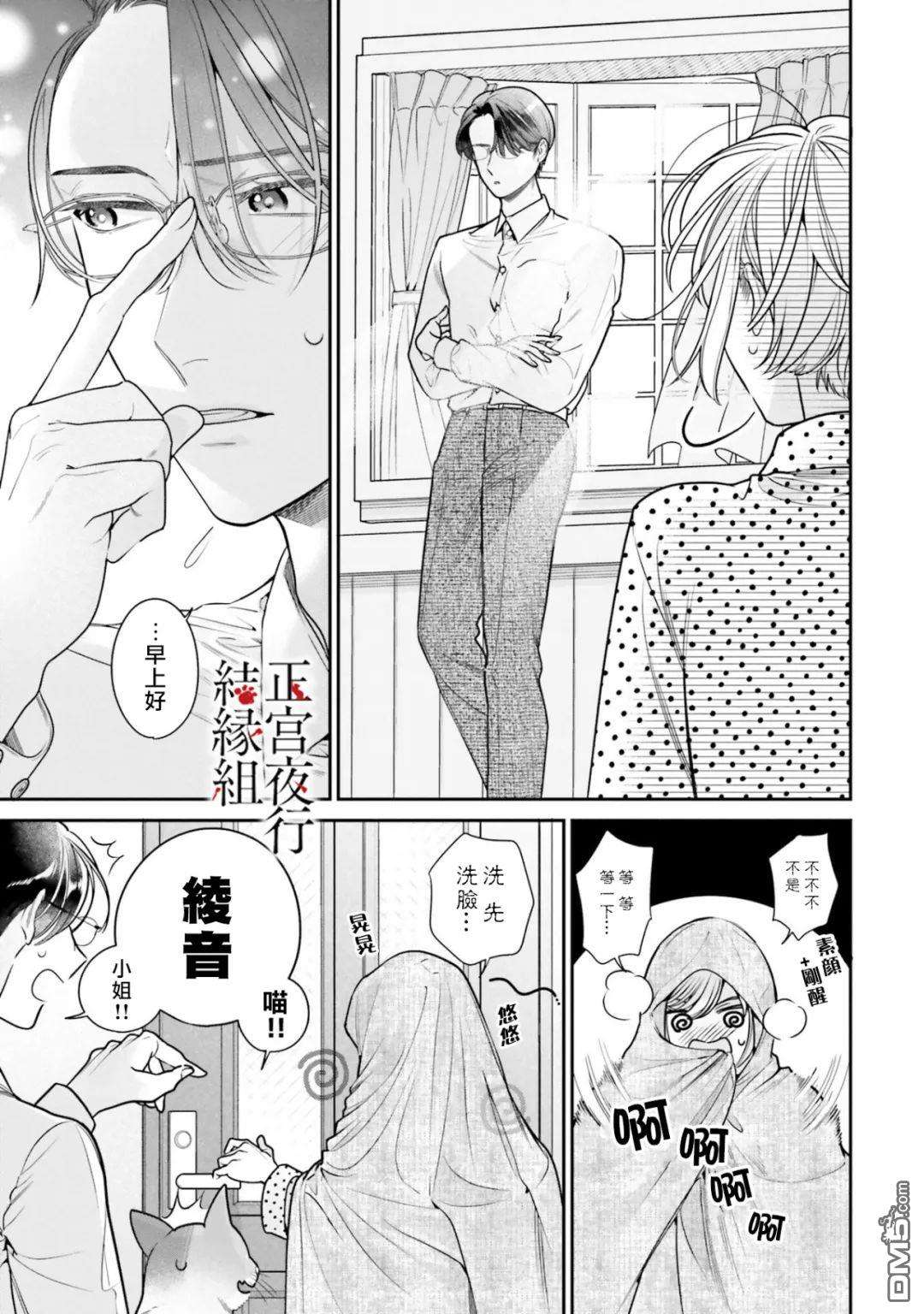 百鬼良缘 妖怪旅馆的契约夫妻第4话