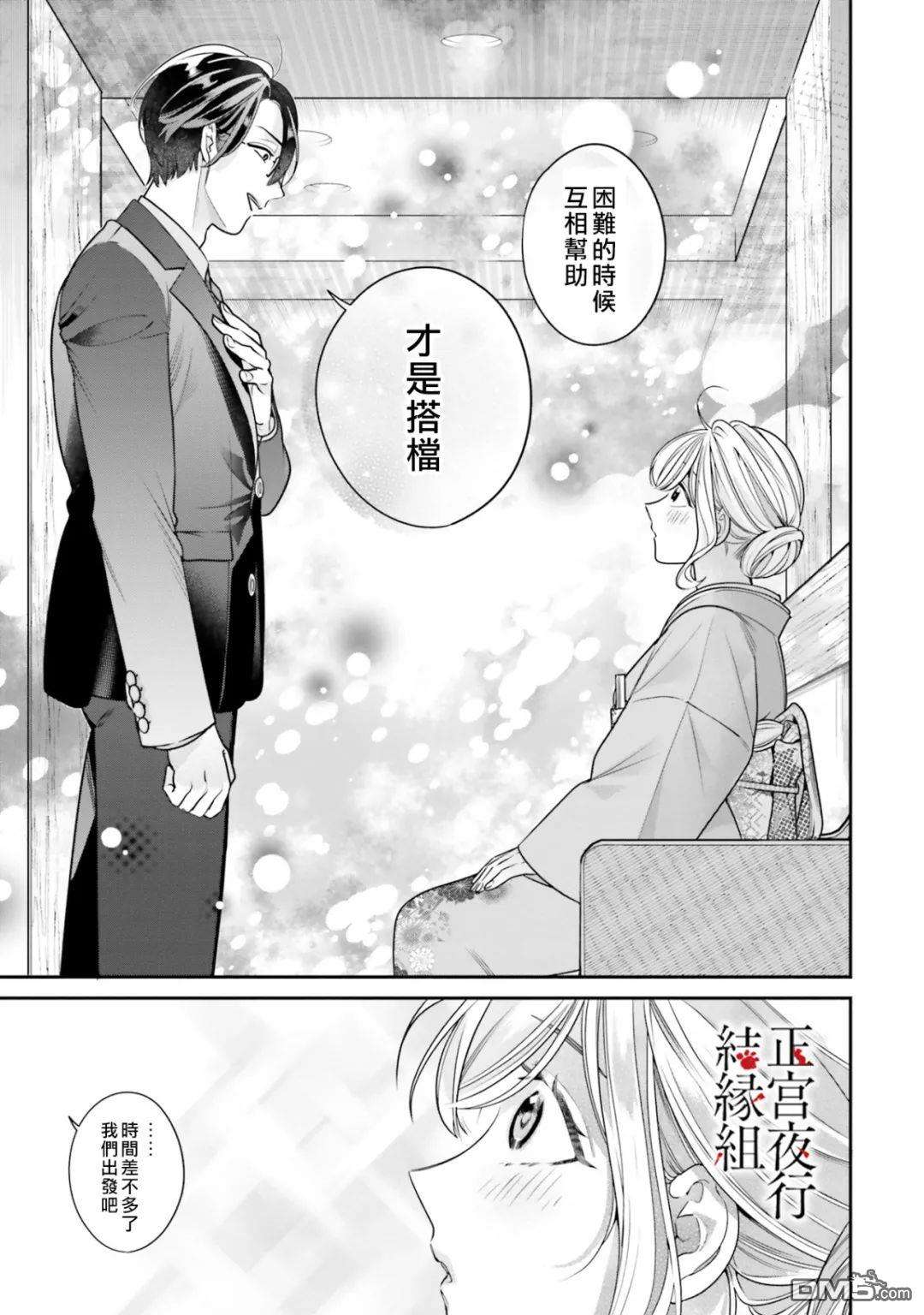 百鬼良缘 妖怪旅馆的契约夫妻第4话