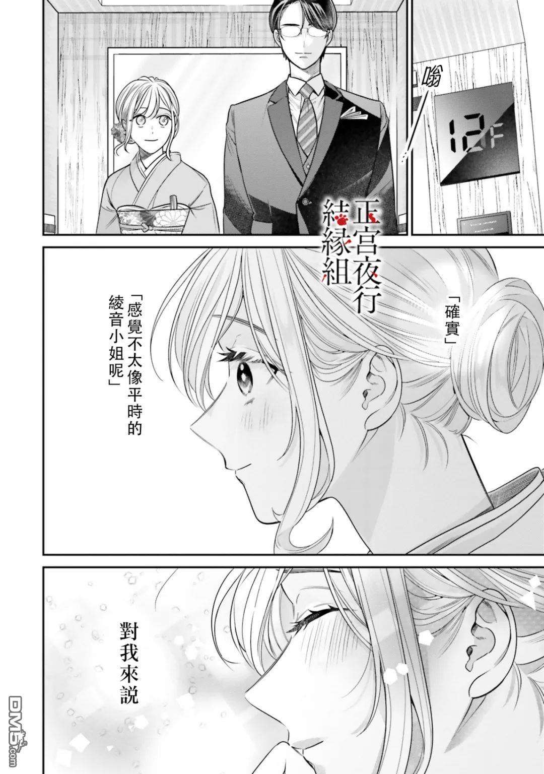 百鬼良缘 妖怪旅馆的契约夫妻第4话