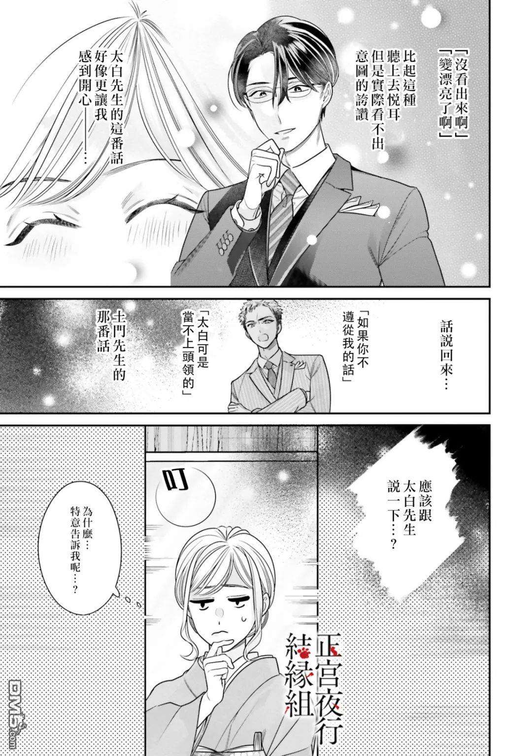 百鬼良缘 妖怪旅馆的契约夫妻第4话