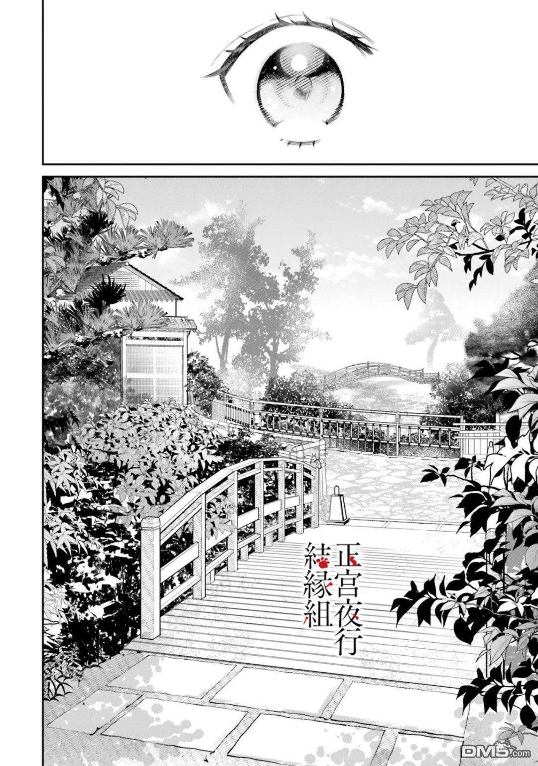 百鬼良缘 妖怪旅馆的契约夫妻第4话